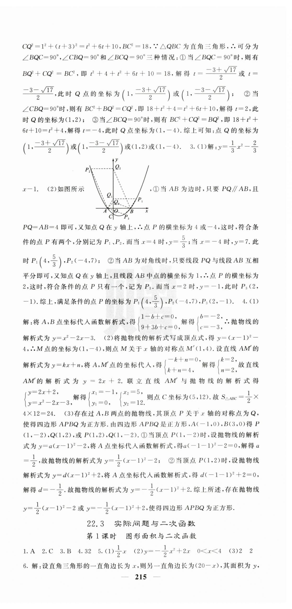 2024年課堂點睛九年級數(shù)學上冊人教版安徽專版 第12頁