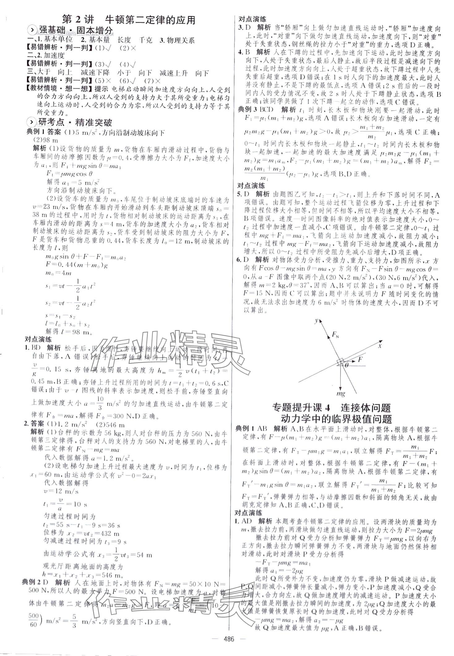 2024年高中總復(fù)習(xí)優(yōu)化設(shè)計(jì)高中物理 第8頁(yè)