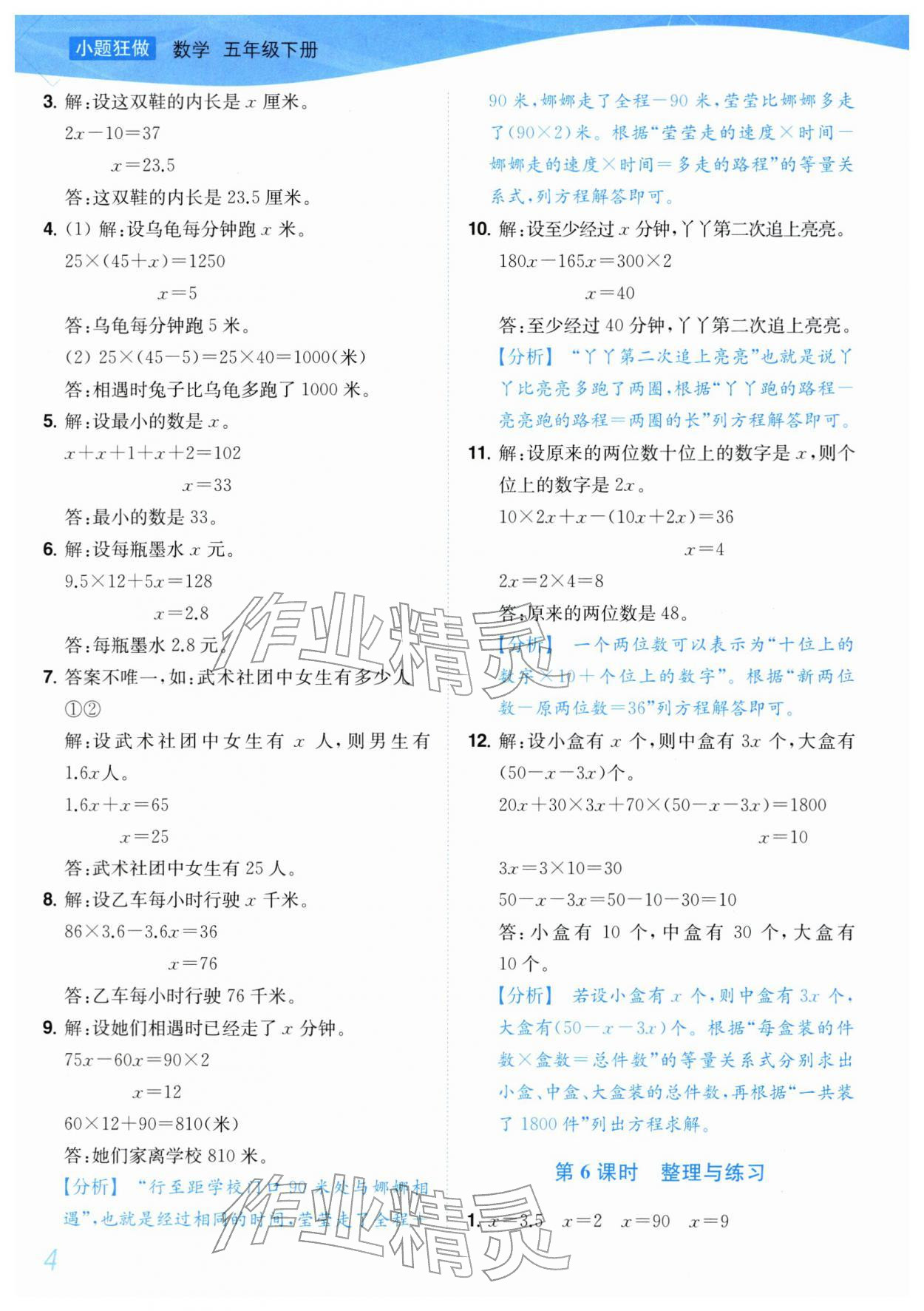 2026年小题狂做培优作业本五年级数学下册苏教版&nbsp;第4页
