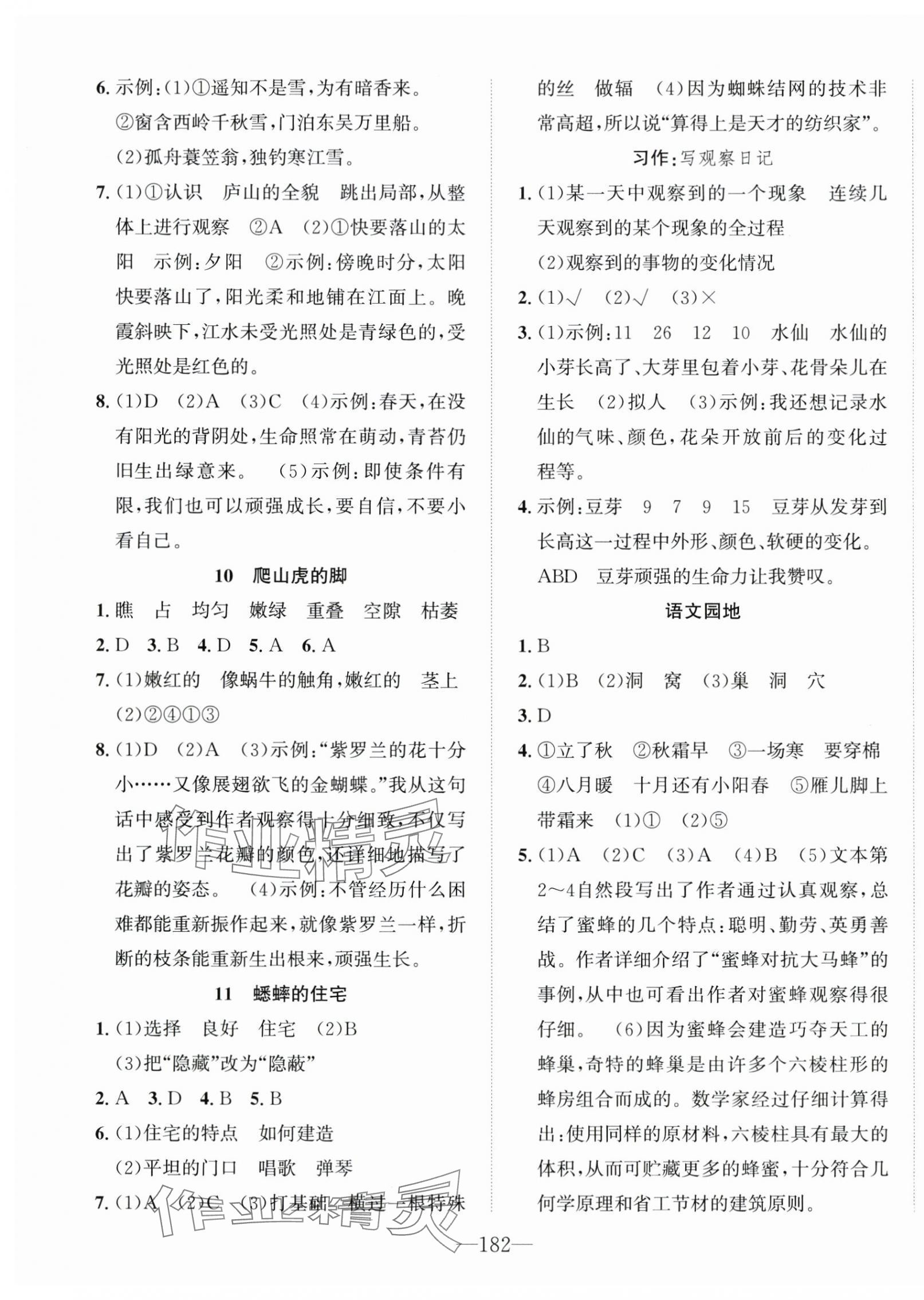 2025年一课3练培优作业本四年级语文上册人教版福建专版&nbsp;第4页