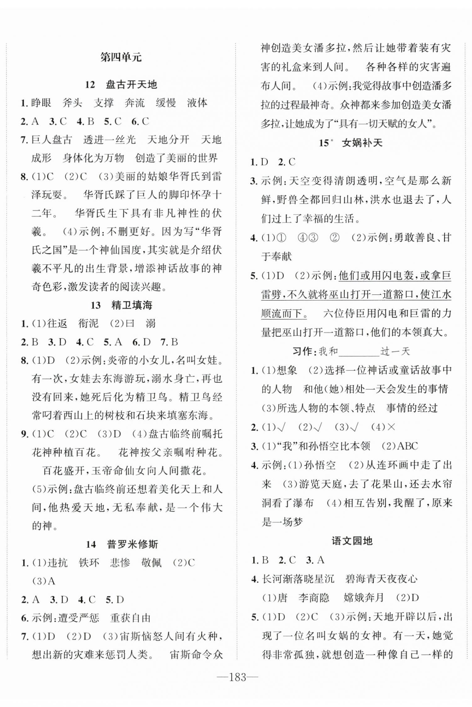 2025年一课3练培优作业本四年级语文上册人教版福建专版&nbsp;第5页