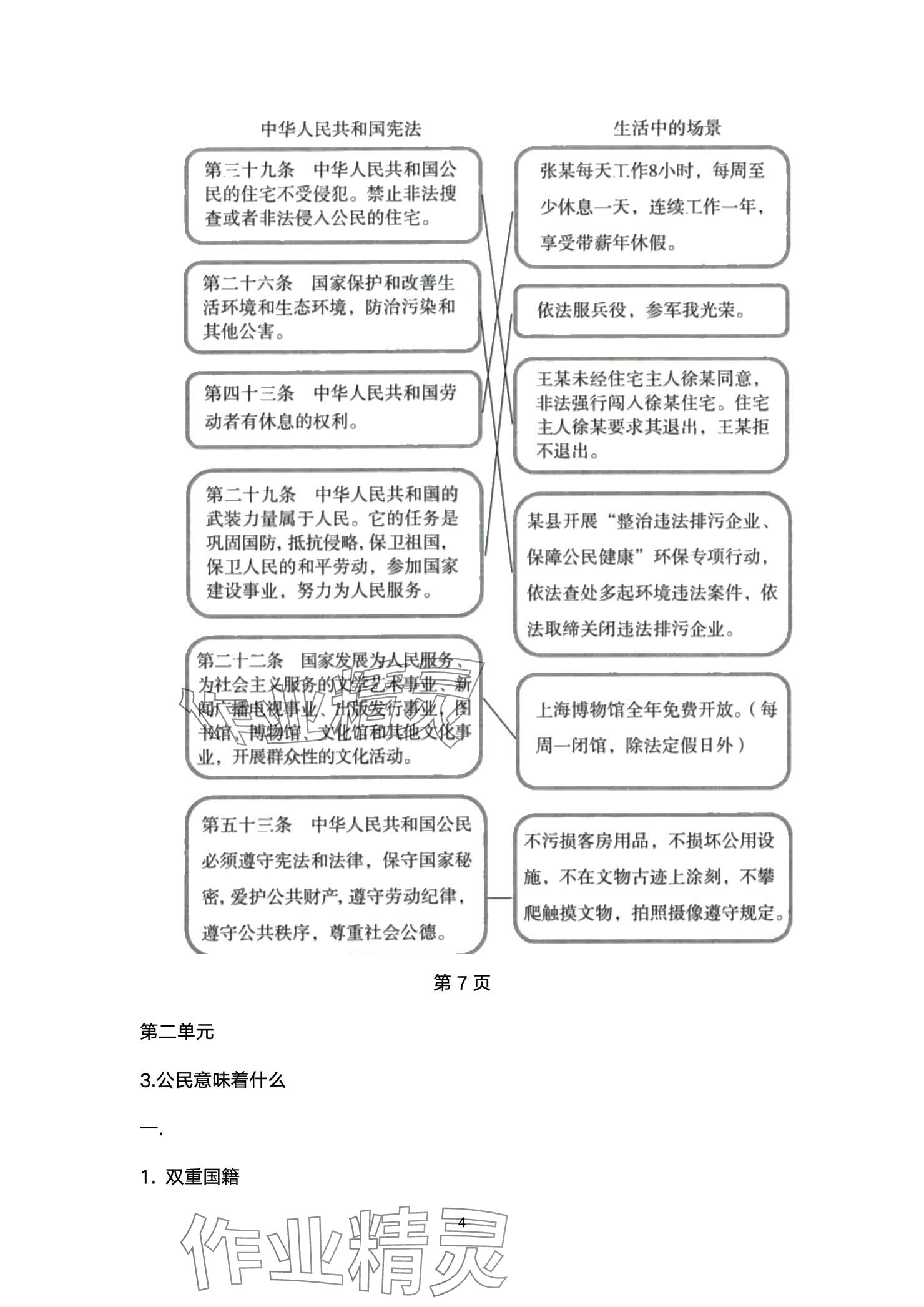 2024年云南省标准教辅同步指导训练与检测六年级道德与法治上册人教版 参考答案第4页