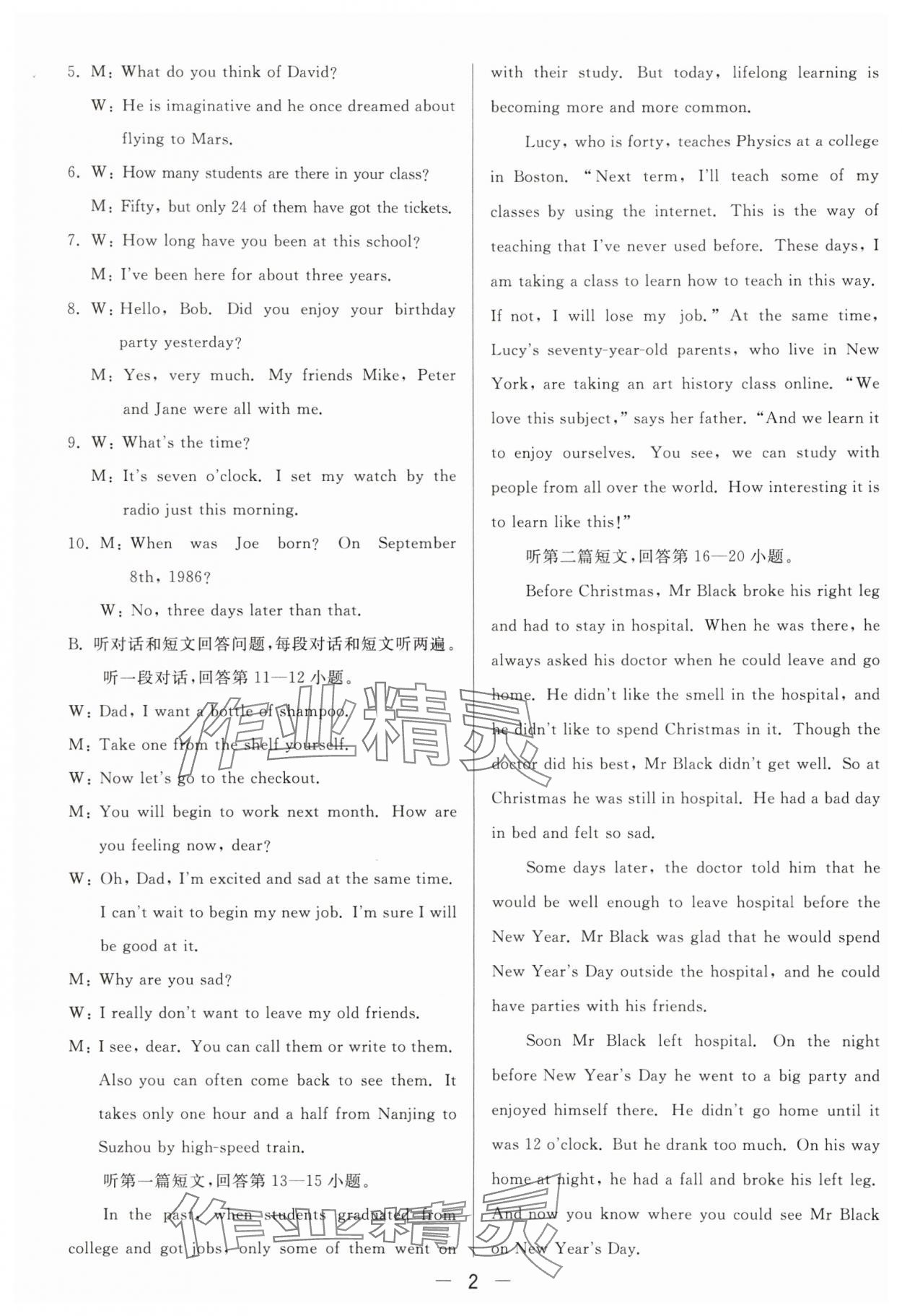 2025年亮點給力大試卷九年級英語上冊譯林版 參考答案第2頁