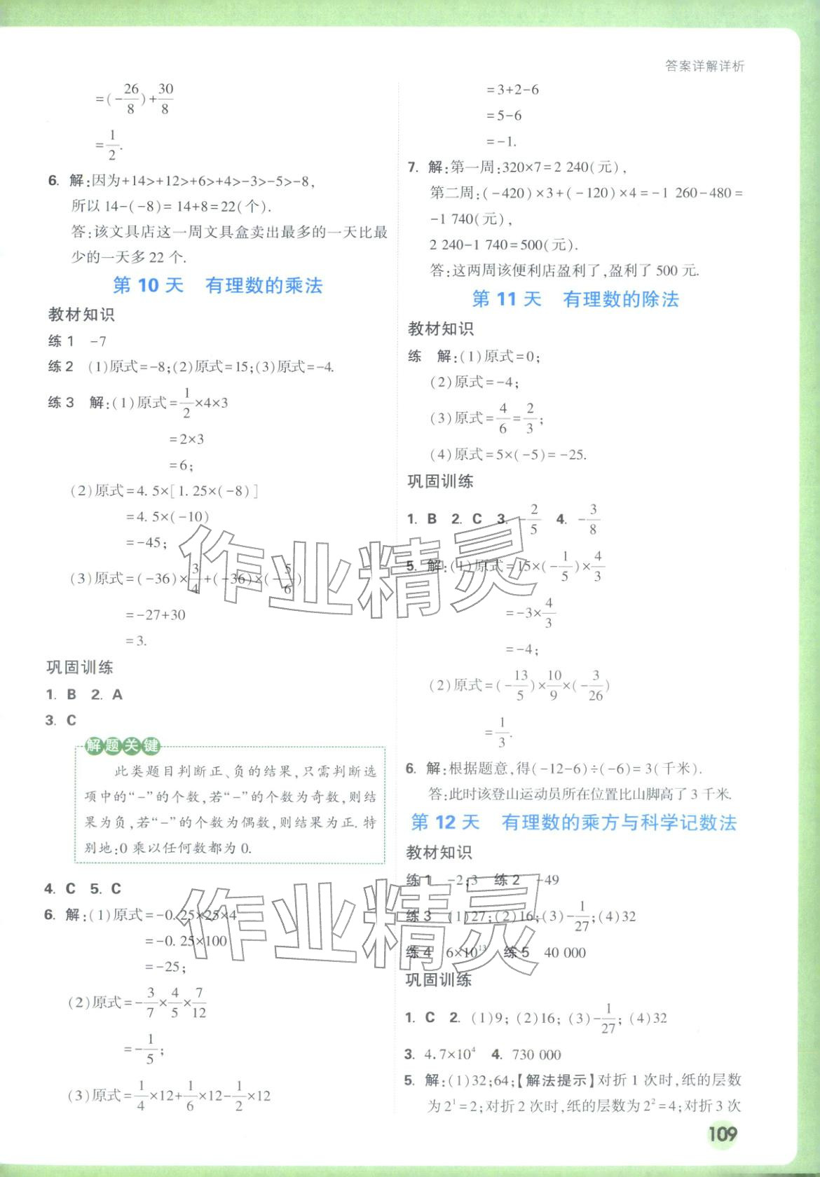 2025年萬唯預習視頻課七年級數學上冊北師大版&nbsp;第5頁