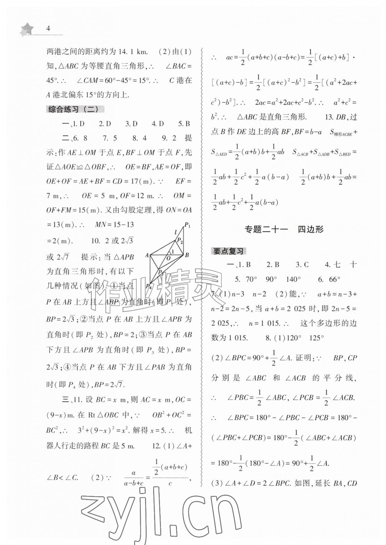 2026年暑假作业本大象出版社八年级数学地理生物合订本&nbsp;第4页