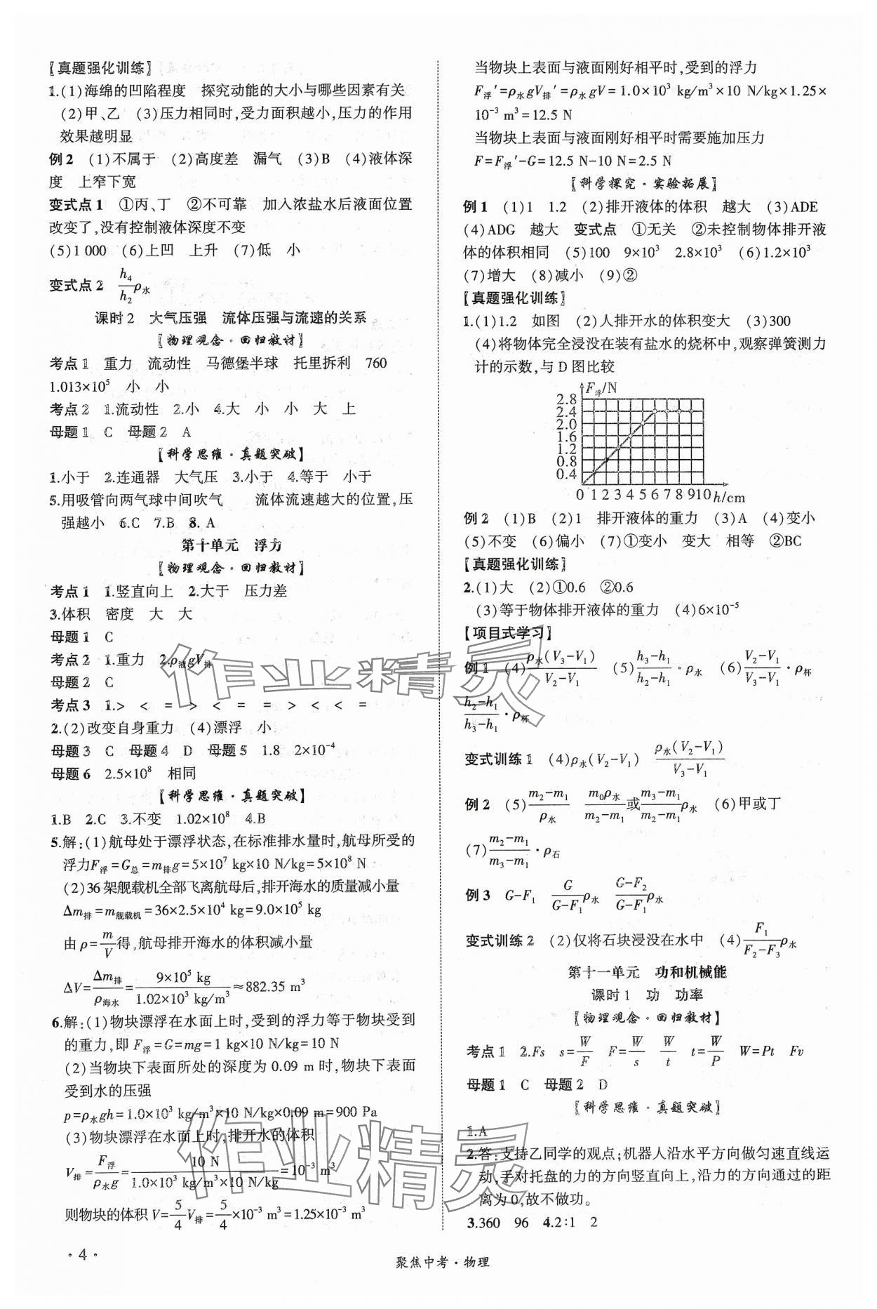 2024年聚焦中考物理通用版甘肃专版 第4页