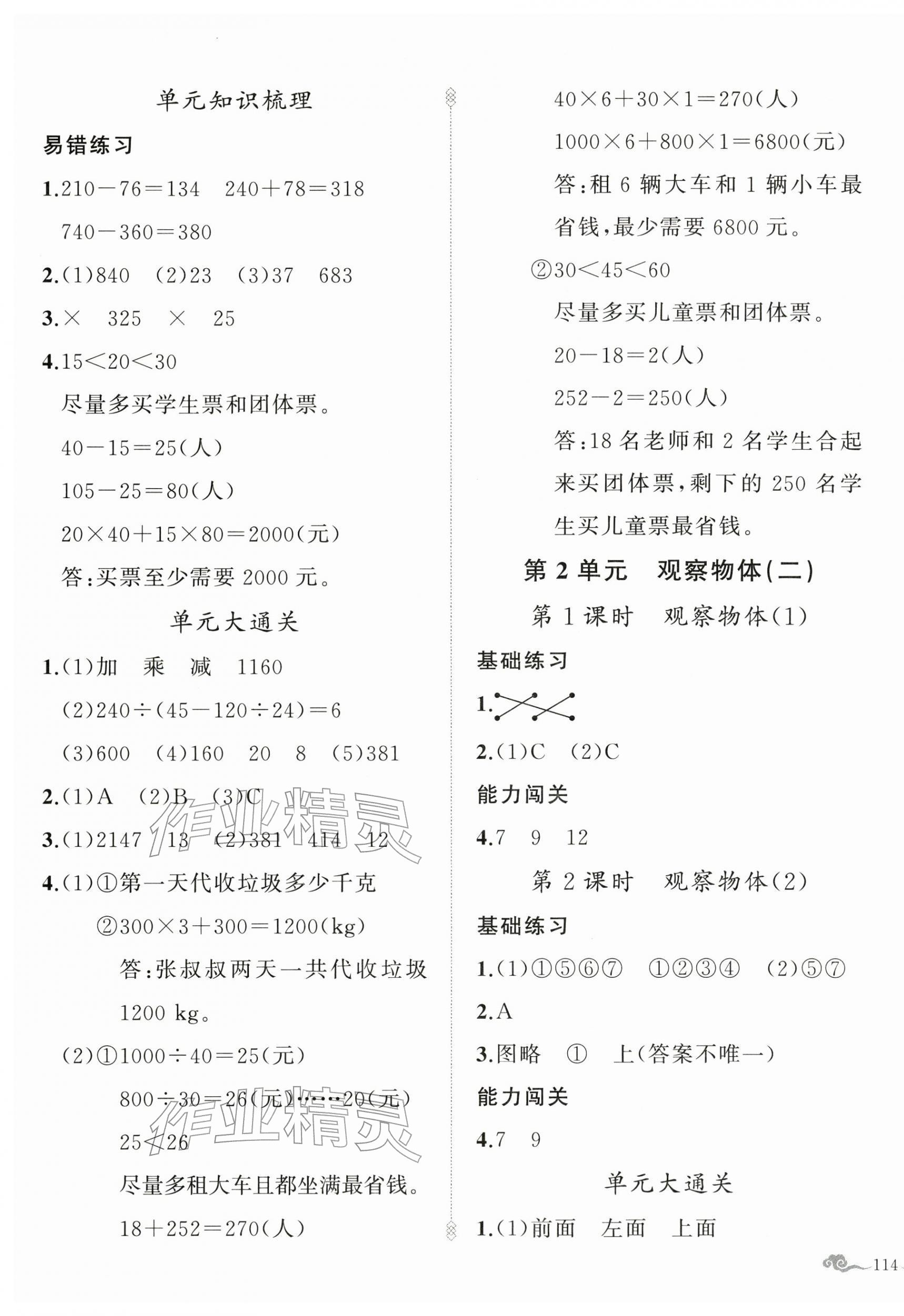 2026年黄冈金牌之路练闯考四年级数学下册人教版&nbsp;参考答案第3页