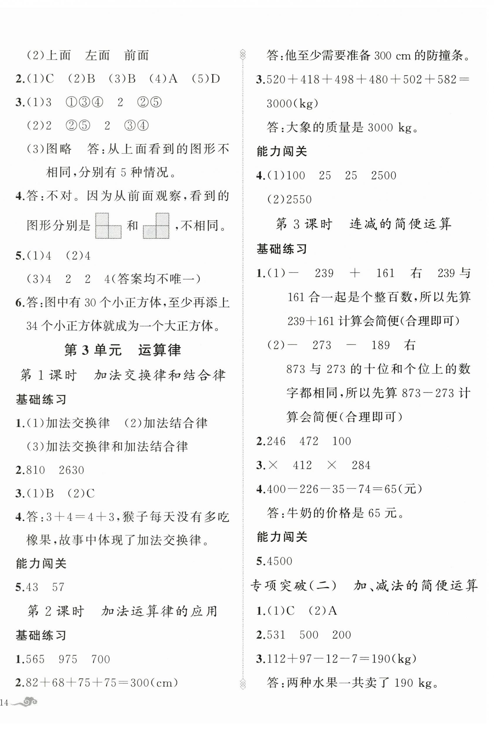 2026年黄冈金牌之路练闯考四年级数学下册人教版&nbsp;参考答案第4页