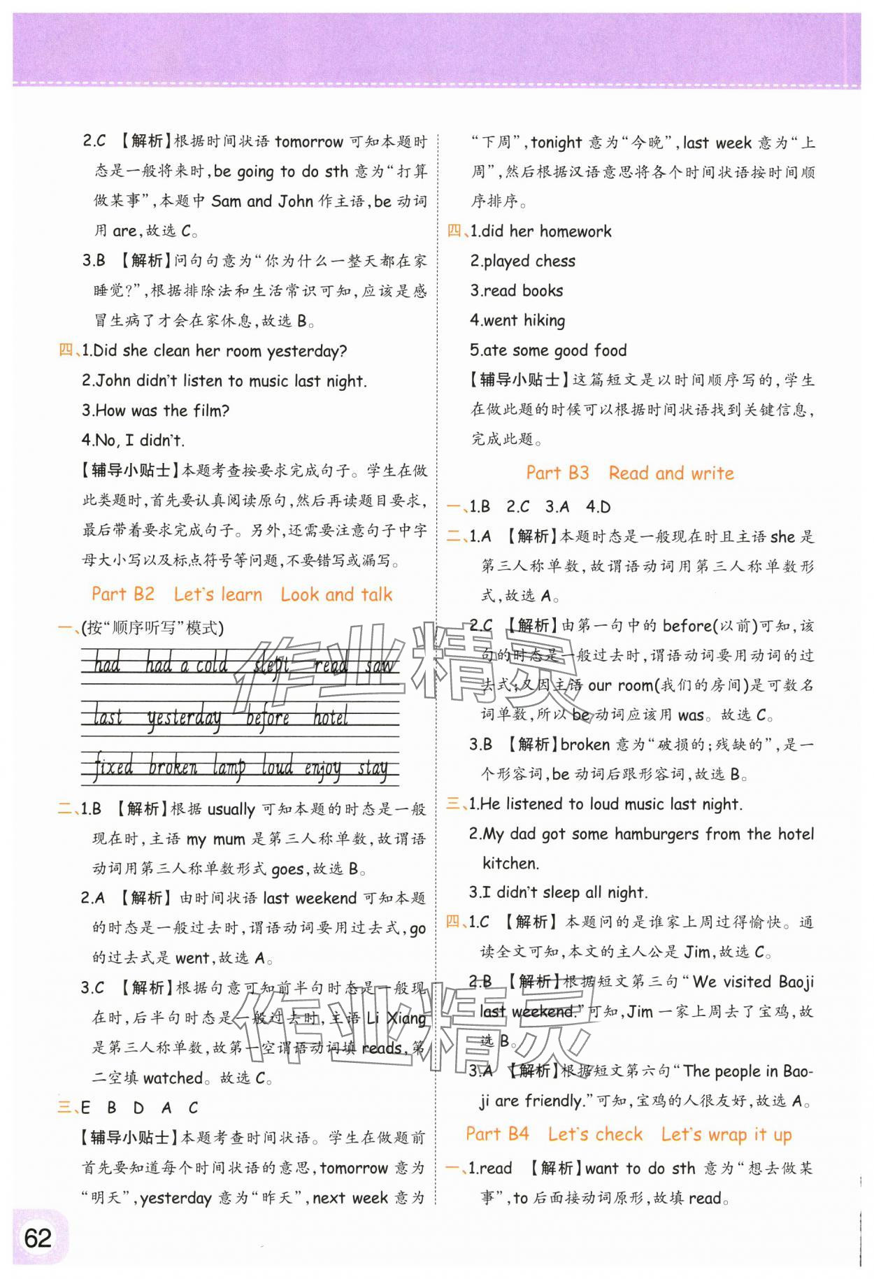 2025年黃岡同步練一日一練六年級英語下冊人教版 參考答案第6頁
