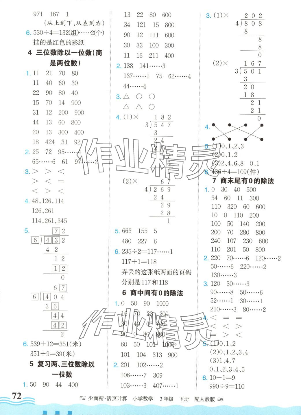 2025年活页计算三年级数学下册人教版 第2页