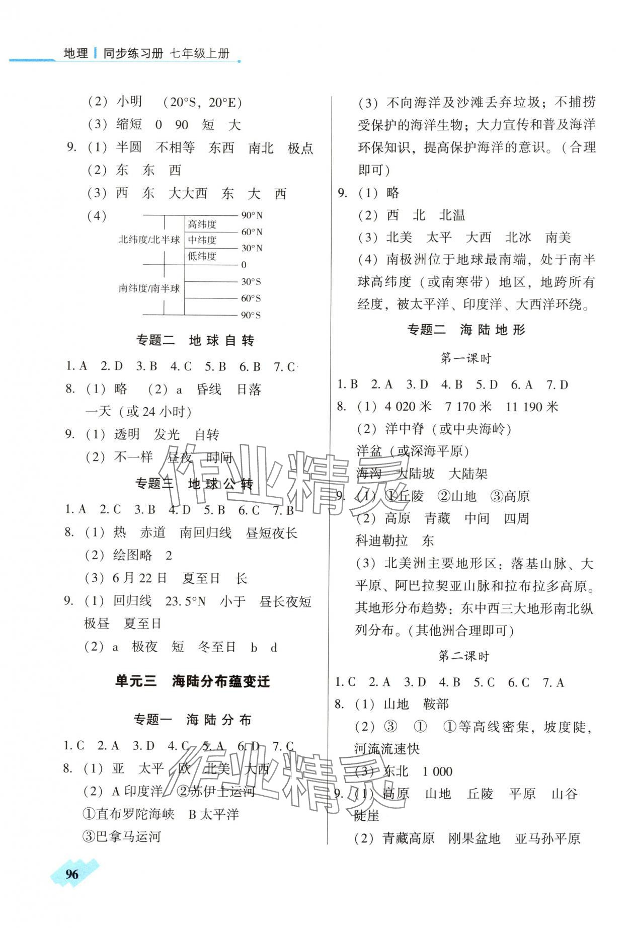 2025年地理同步练习册七年级上册仁爱版 第2页