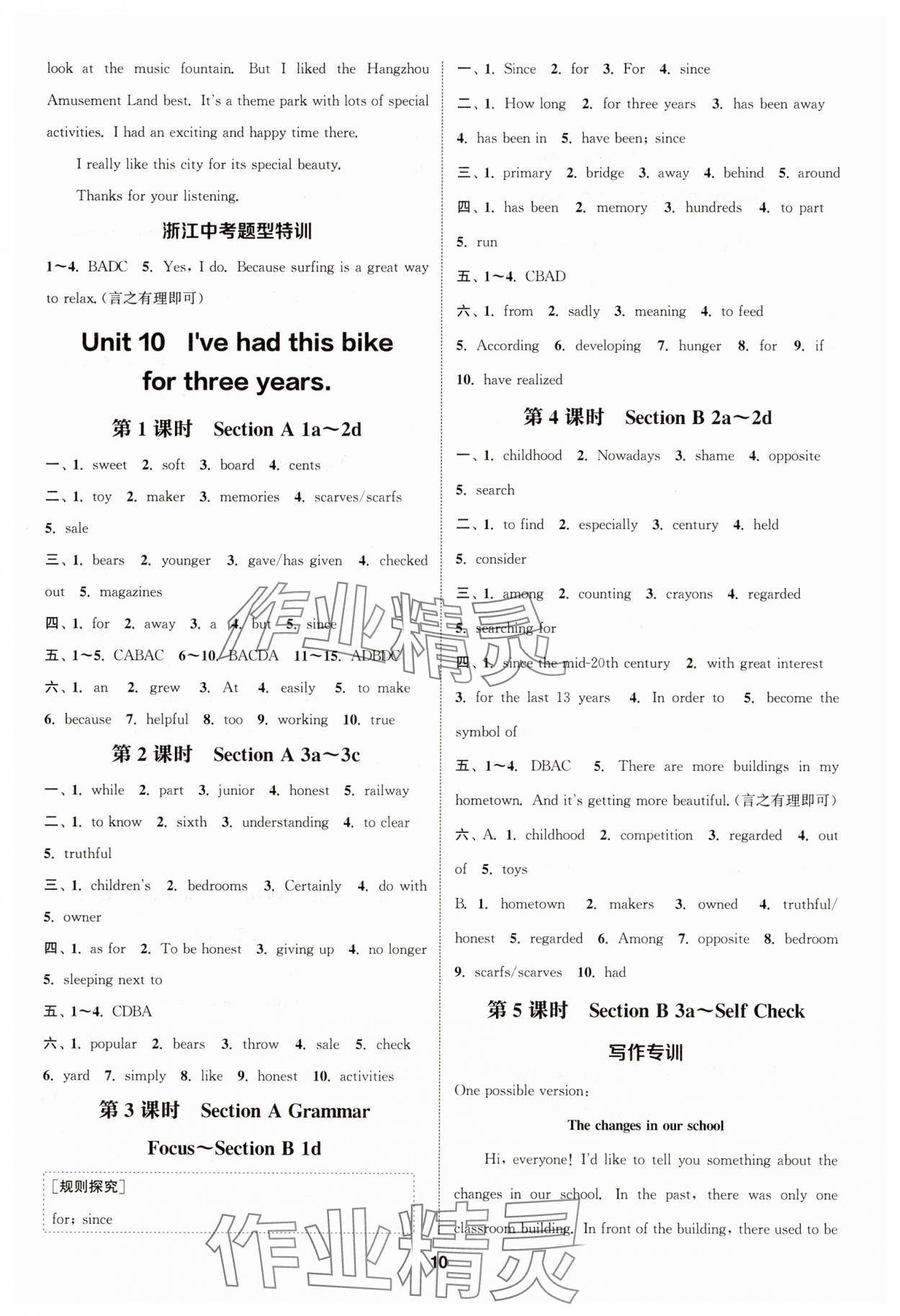 2025年通城学典课时作业本八年级英语下册人教版浙江专版 第10页
