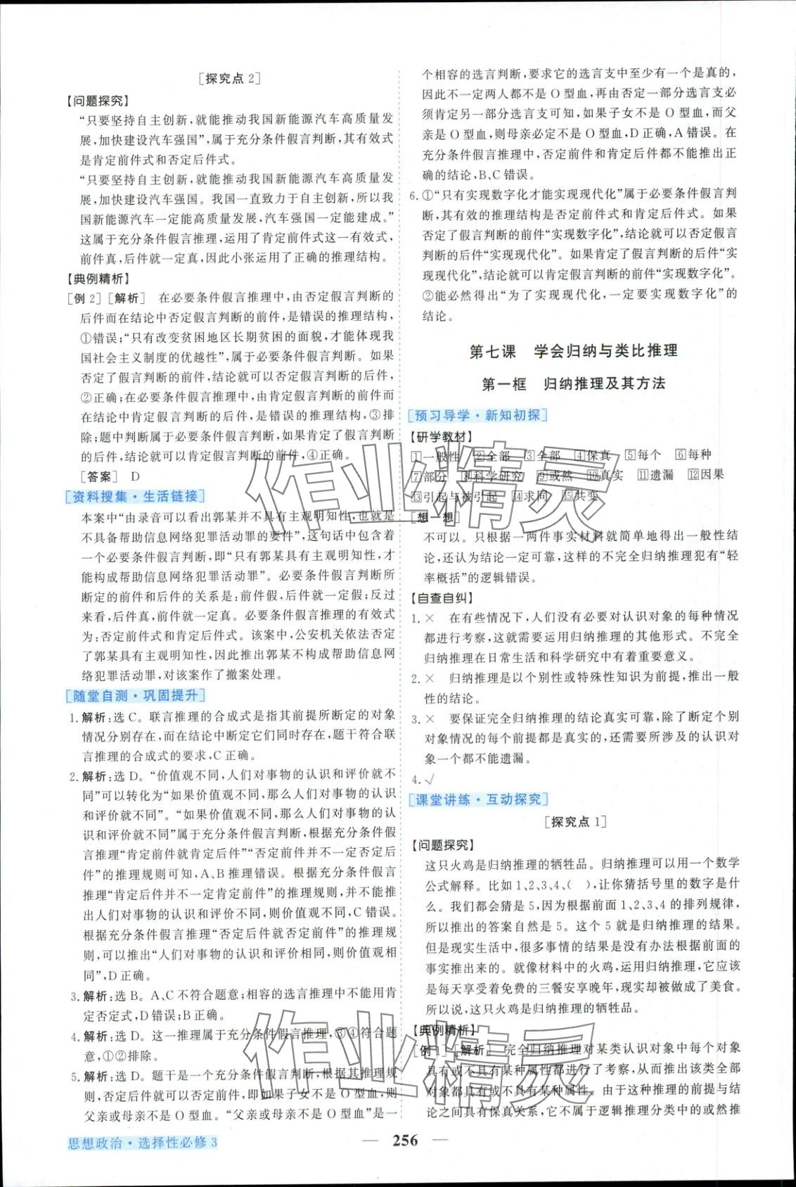 2025年新坐标同步练习高中道德与法治选择性必修第三册人教版 第12页