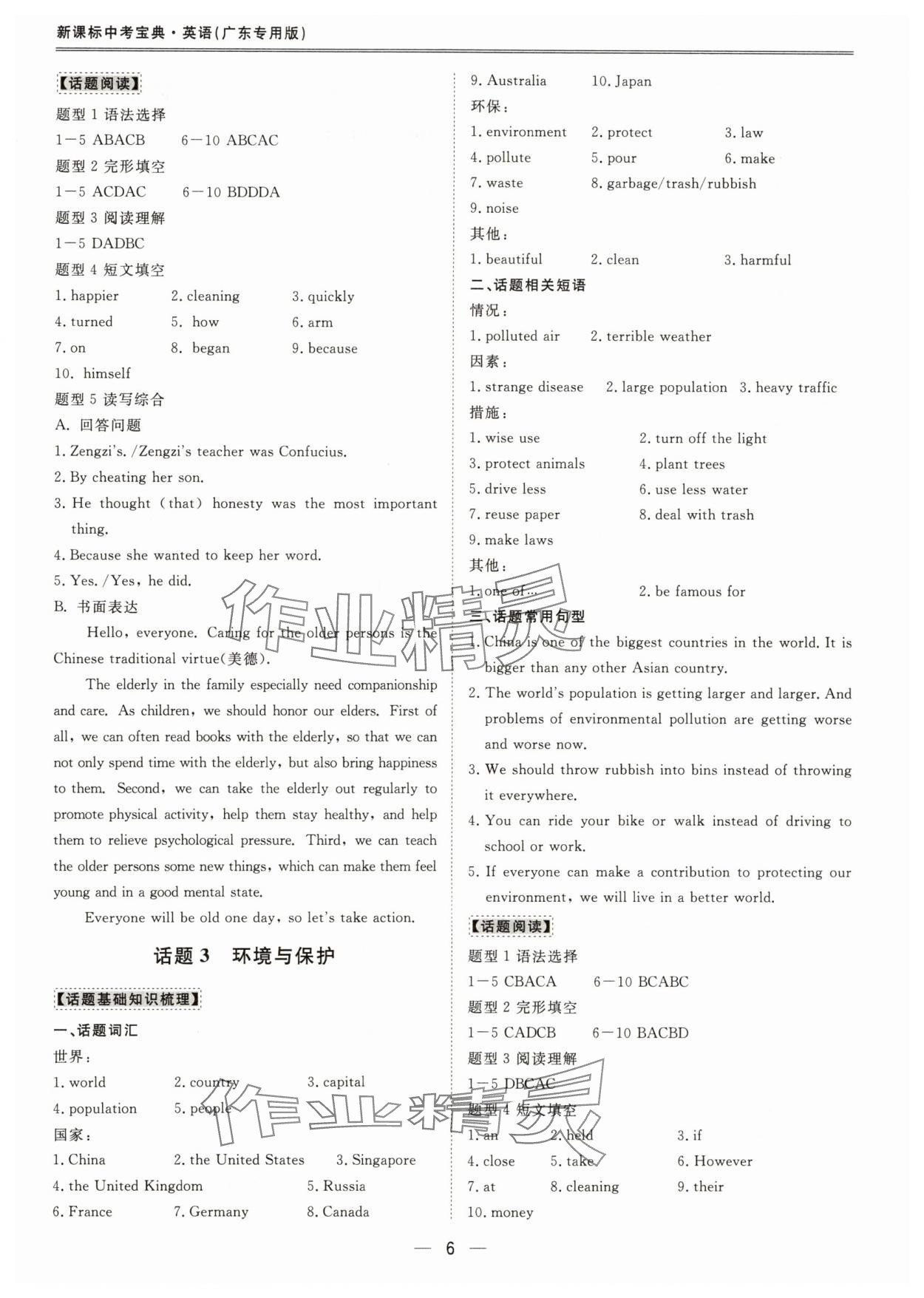 2024年新课标中考宝典英语广东专版 参考答案第6页