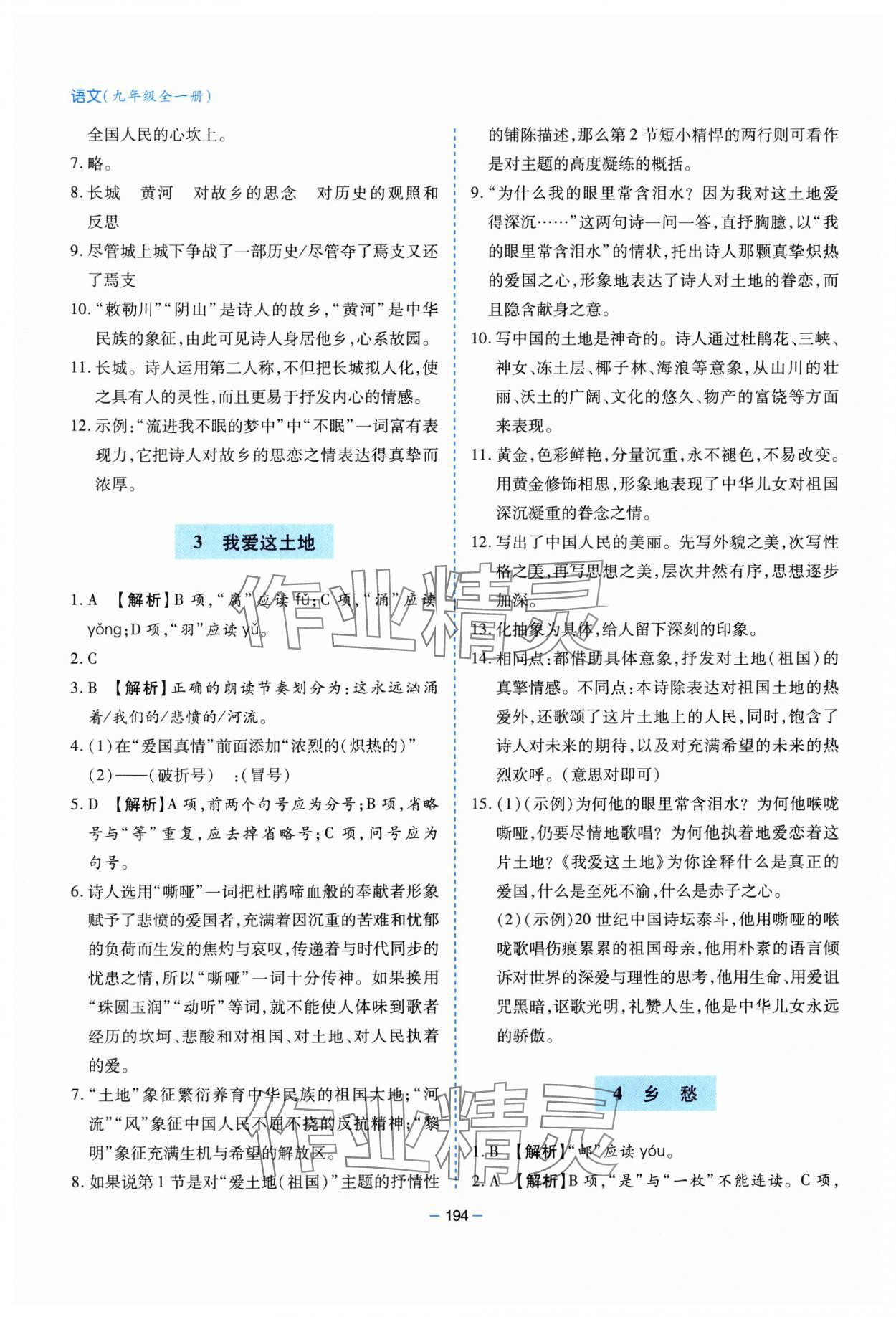 2025年新课堂学习与探究九年级语文全一册人教版 第2页