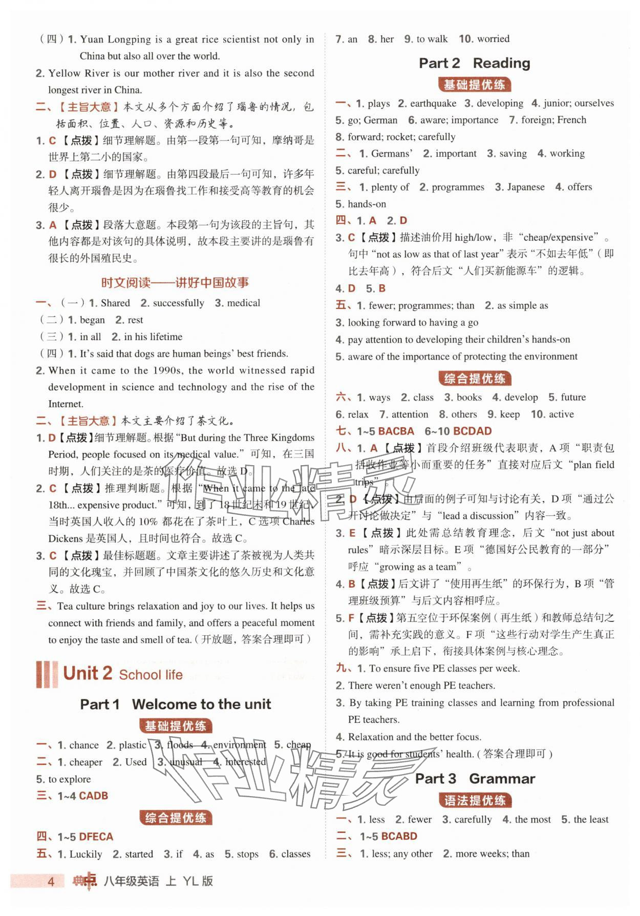 2025年綜合應(yīng)用創(chuàng)新題典中點(diǎn)八年級(jí)英語上冊(cè)譯林版 第4頁