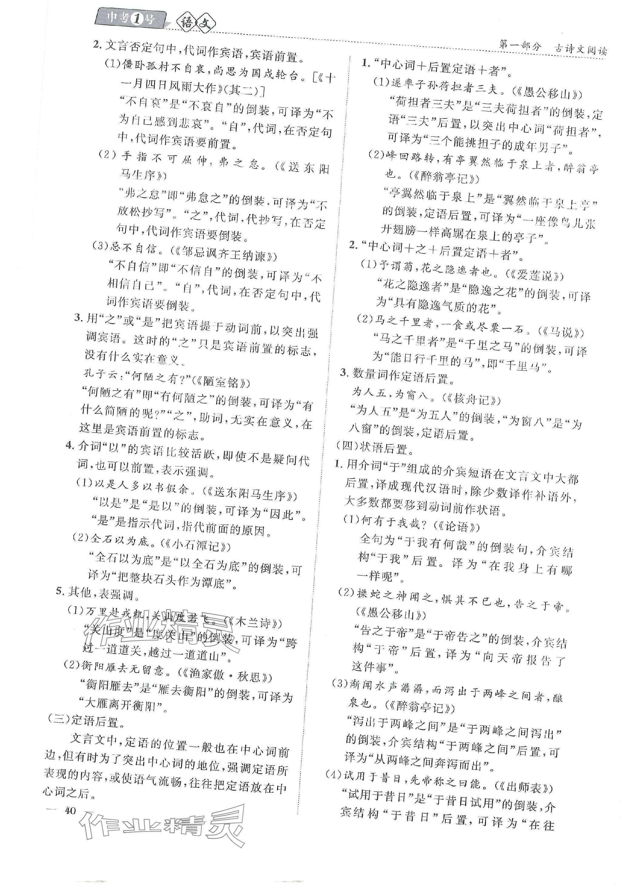 2024年中考1號語文中考 參考答案第99頁