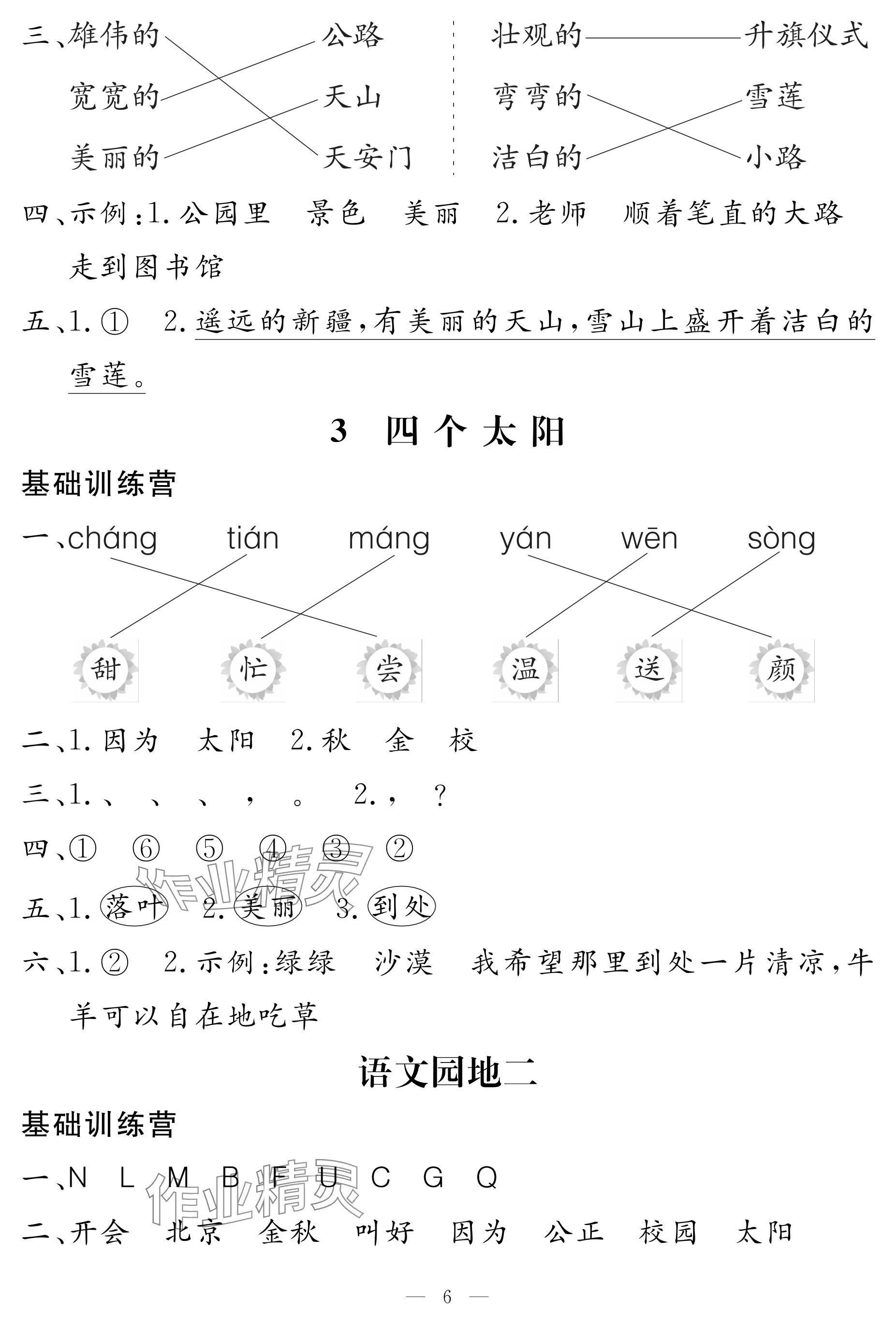 2024年5加2輕松練一年級語文下冊人教版 參考答案第6頁