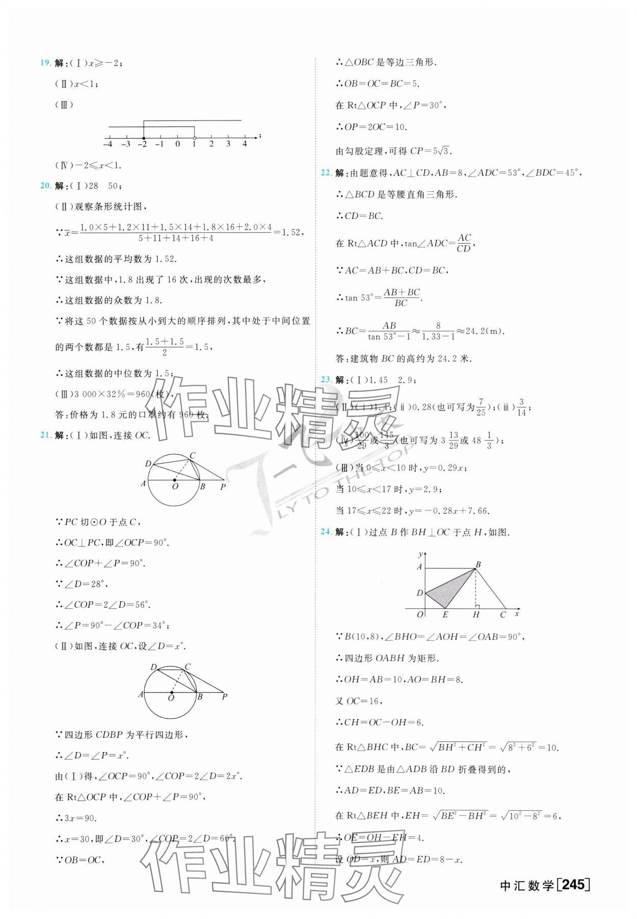 2024年一飛沖天中考模擬試題匯編數(shù)學(xué) 第29頁