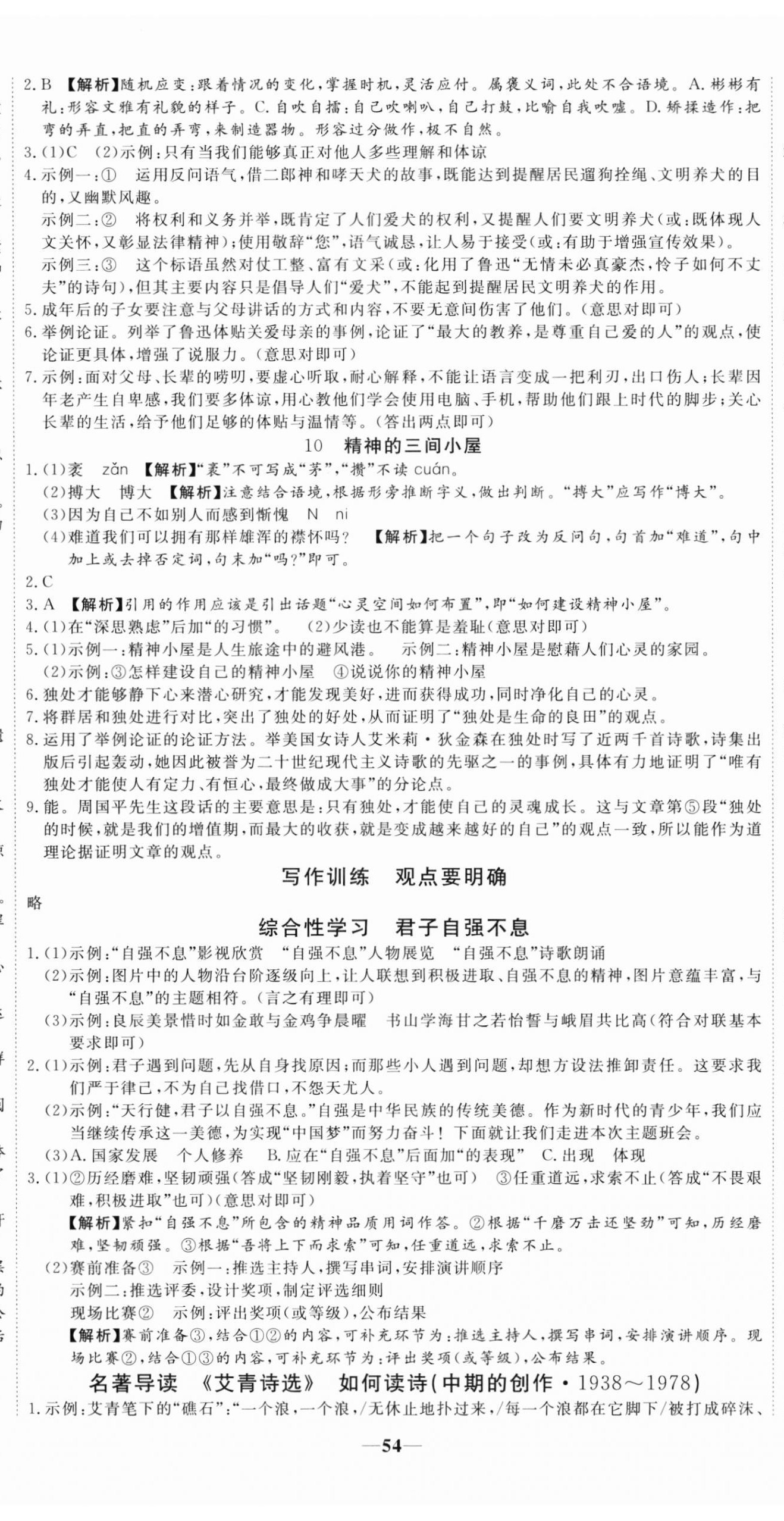 2023年我的作業(yè)九年級(jí)語(yǔ)文上冊(cè)人教版河南專版 第6頁(yè)