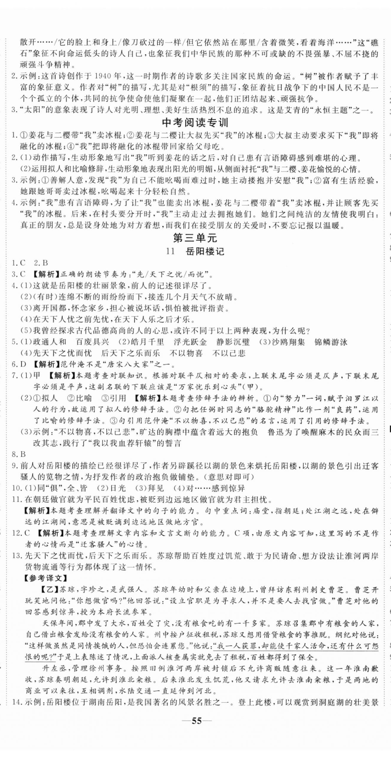 2023年我的作业九年级语文上册人教版河南专版 第7页