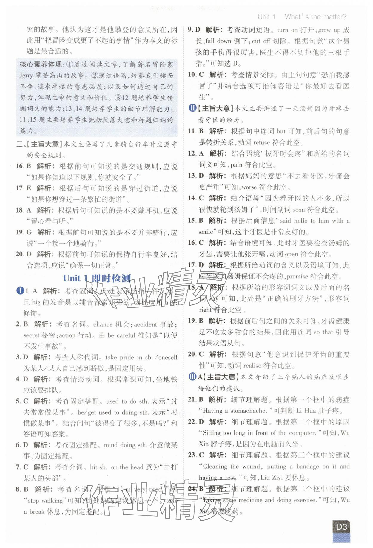2025年陽光計劃八年級英語下冊人教版 參考答案第3頁