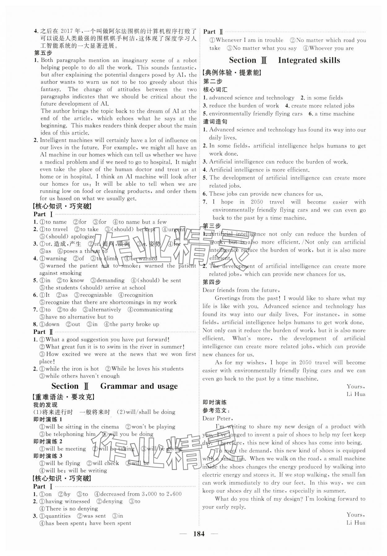 2023年三維設(shè)計(jì)高中英語(yǔ)選擇性必修第二冊(cè)譯林版 參考答案第8頁(yè)