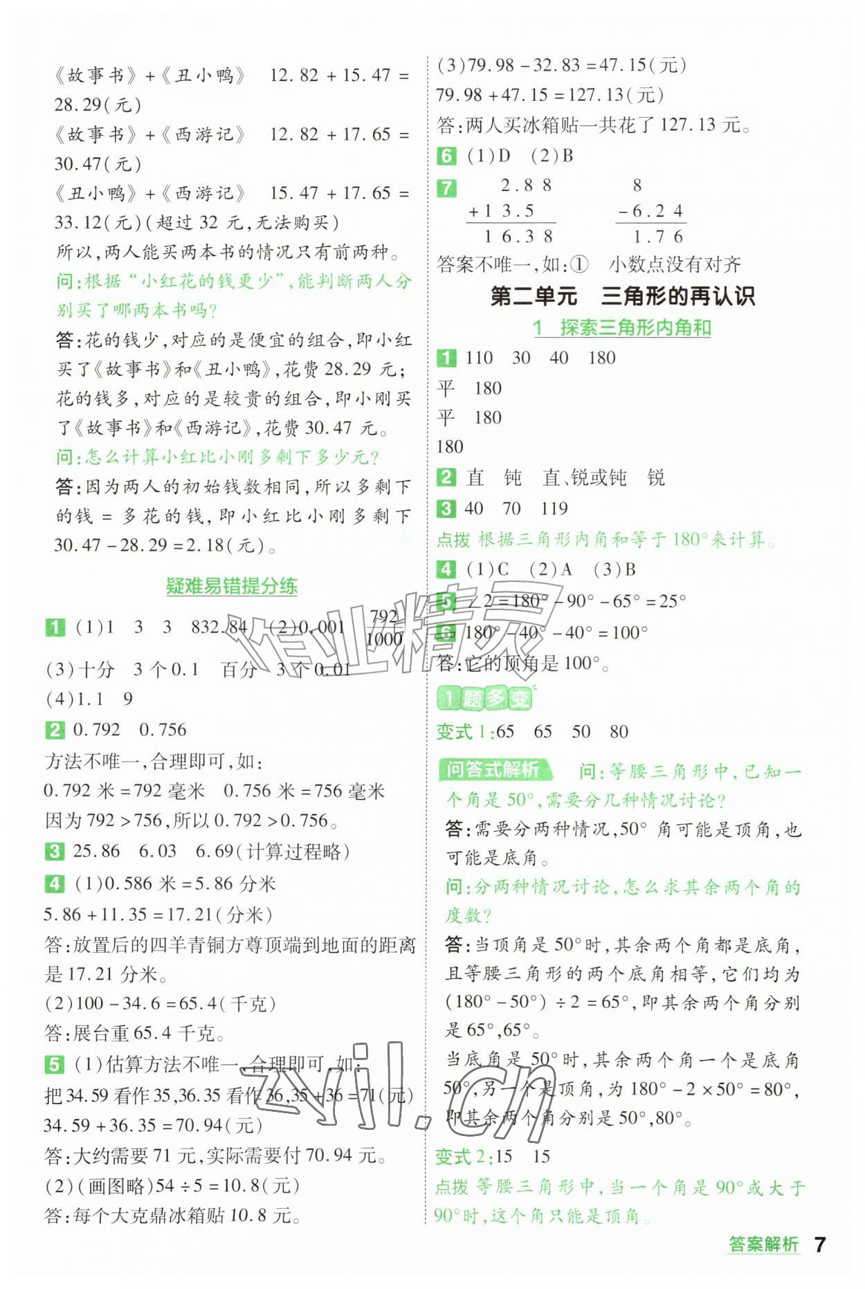 2026年一遍过五年级数学上册北师大版&nbsp;参考答案第7页
