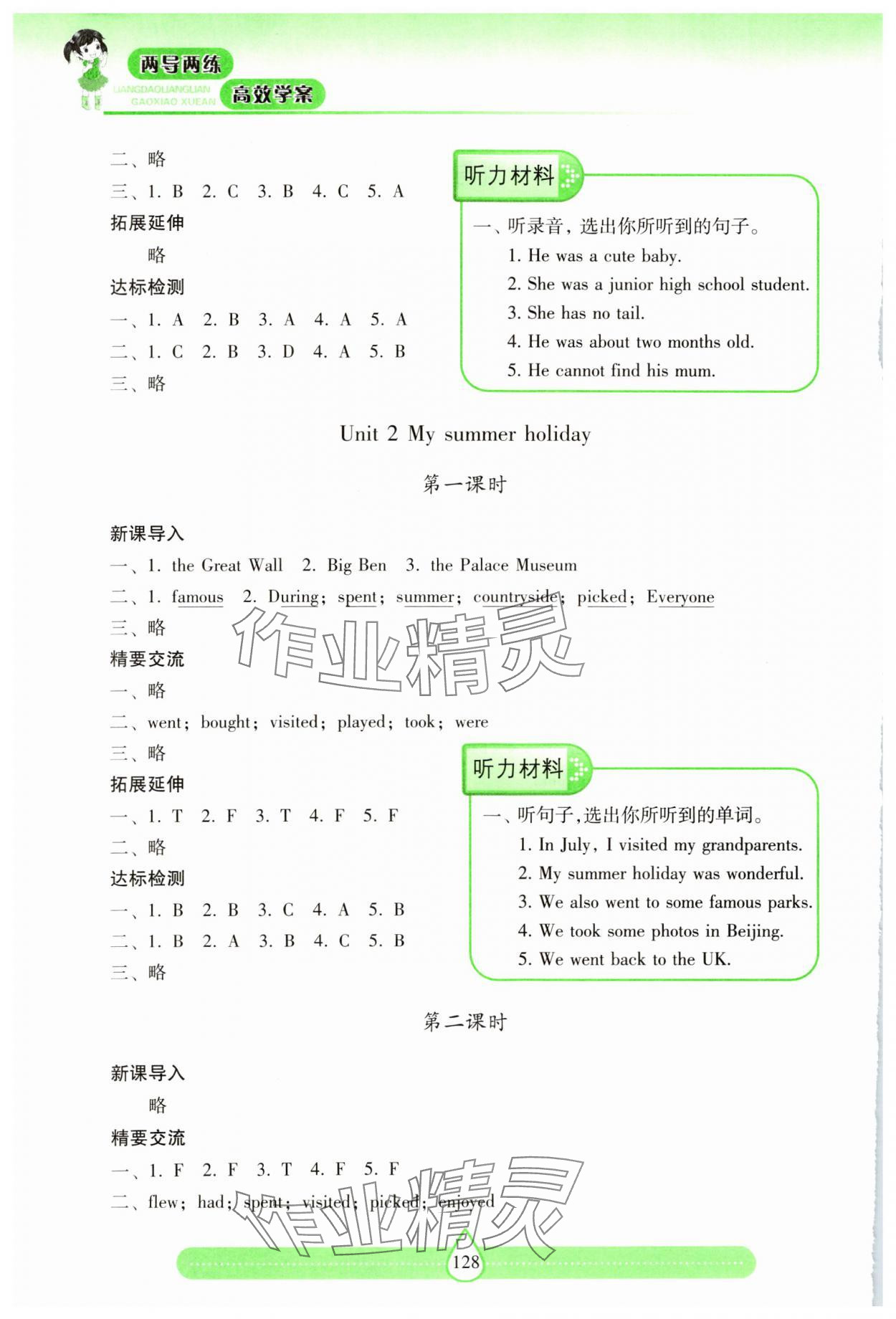 2024年新課標(biāo)兩導(dǎo)兩練高效學(xué)案六年級(jí)英語(yǔ)上冊(cè)滬教版 第2頁(yè)