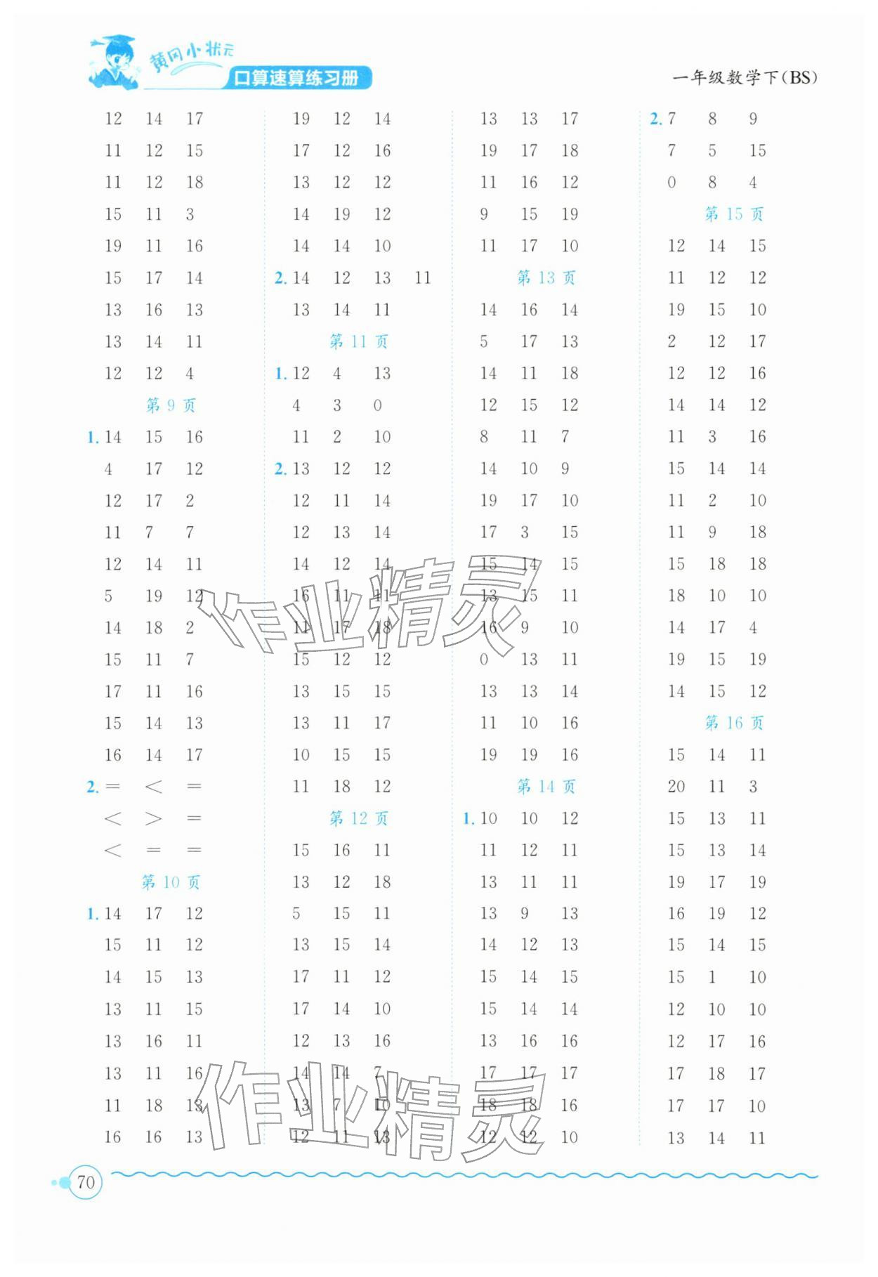 2026年黄冈小状元口算速算练习册一年级数学下册北师大版&nbsp;第2页