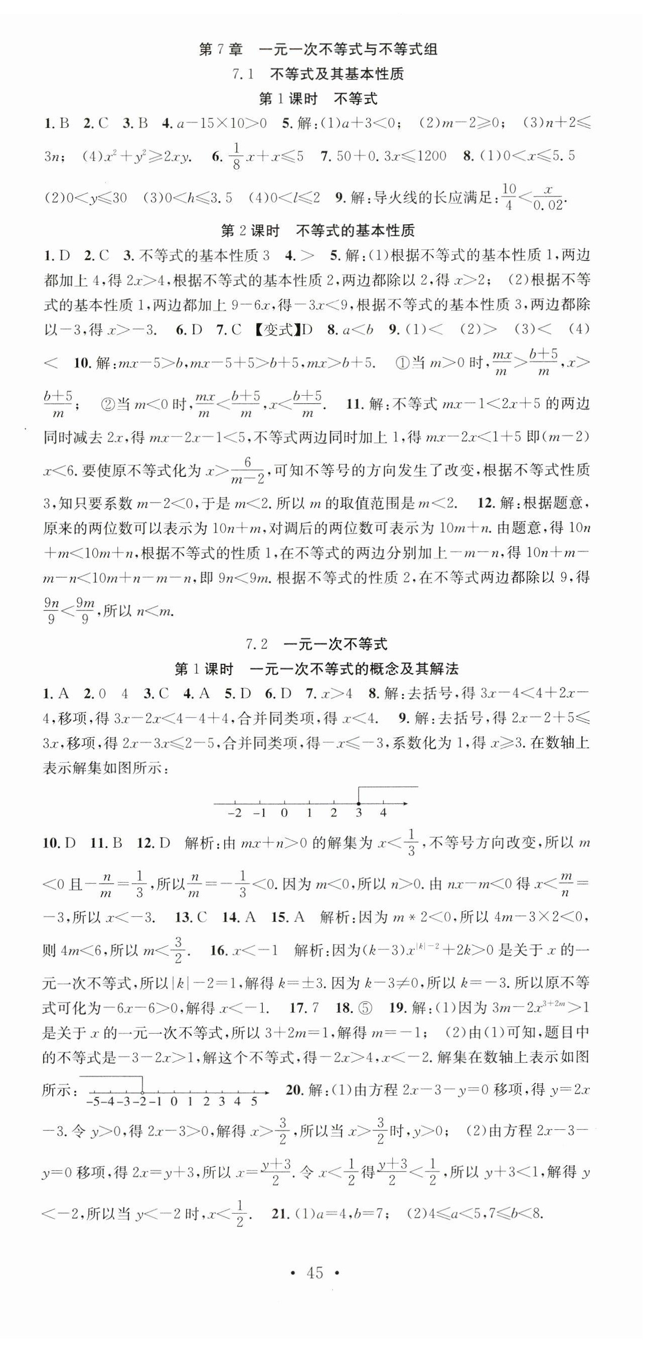 2024年七天學案學練考七年級數(shù)學下冊滬科版 第3頁