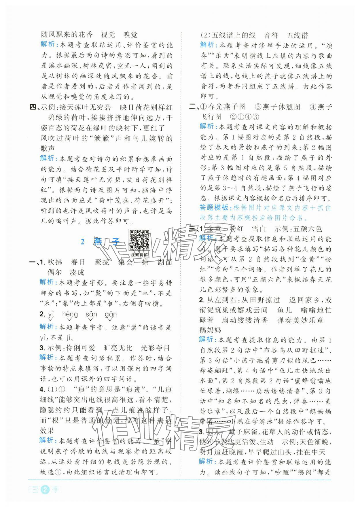 2025年陽光同學(xué)課時全優(yōu)訓(xùn)練三年級語文下冊人教版浙江專版 參考答案第2頁