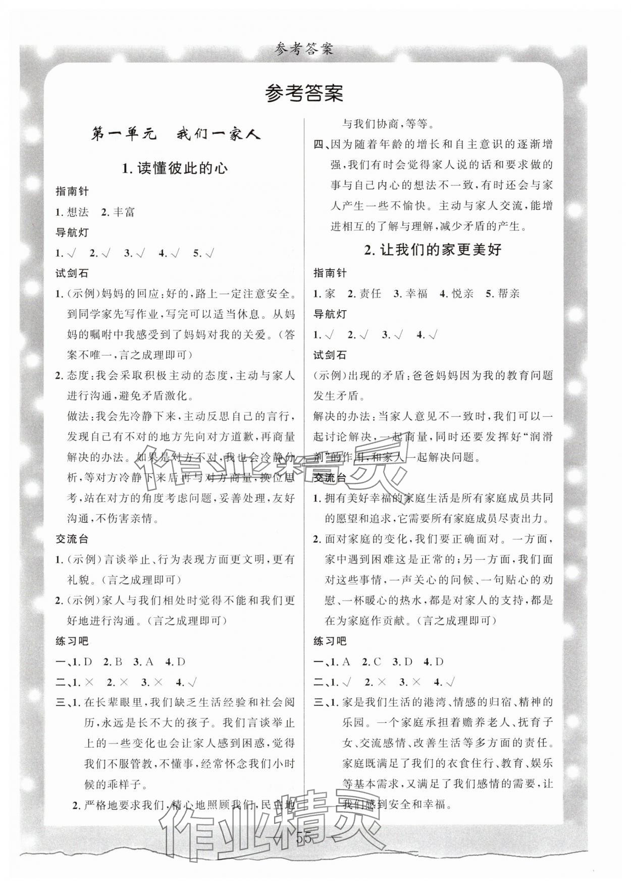 2025年配套检测与练习五年级道德与法治下册人教版 第1页