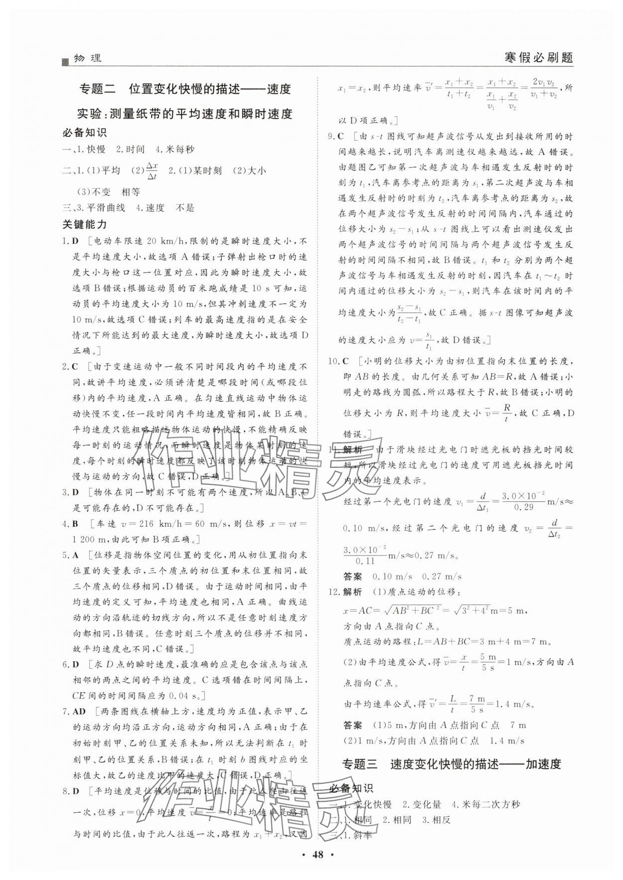 2025年一品假期寒假必刷題高一物理全一冊人教版 第2頁
