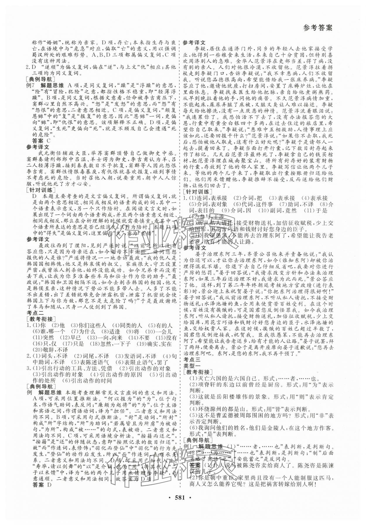 2026年創(chuàng)新導學案高考總復習語文 第31頁