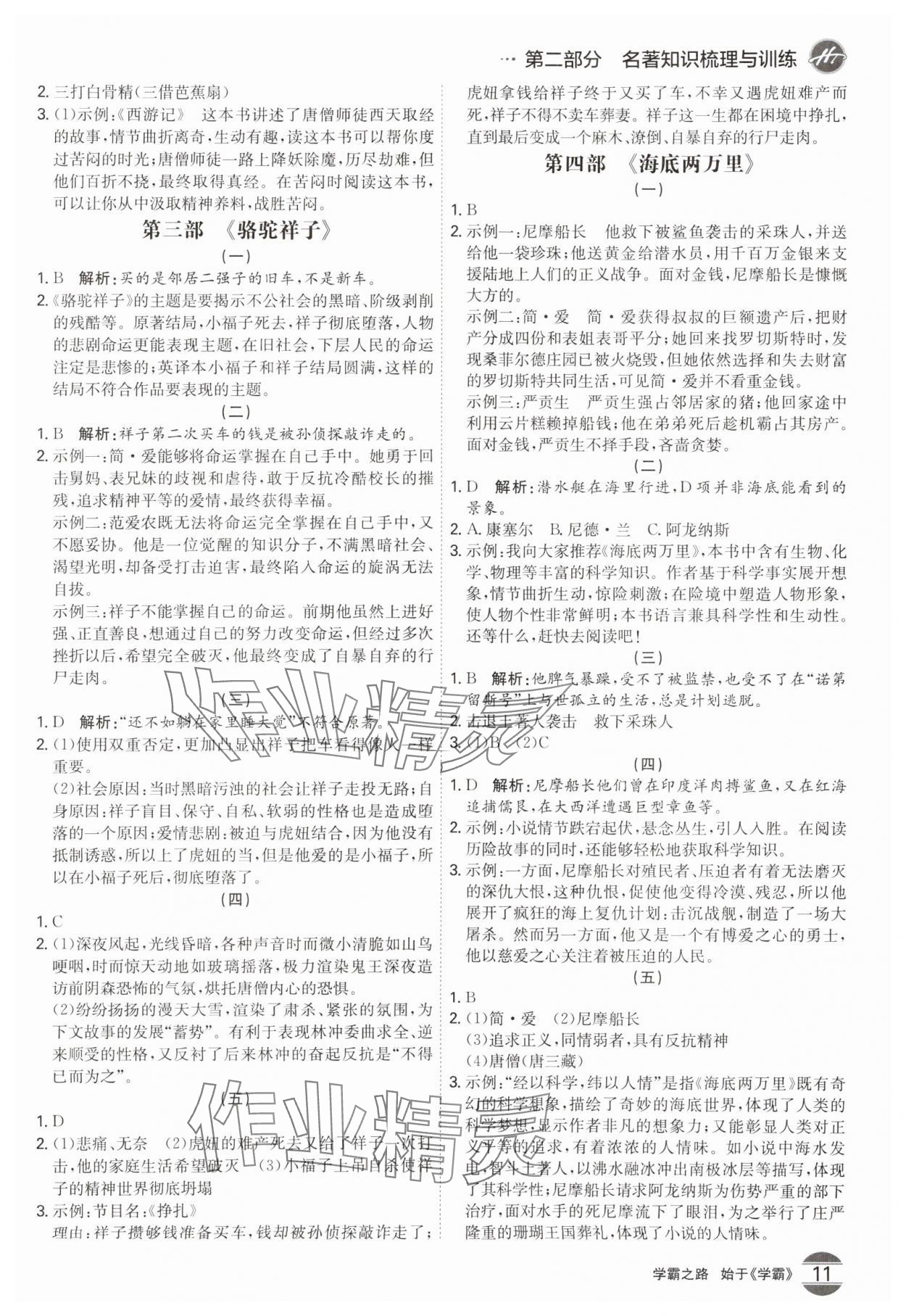 2024年翰庭學霸中考語文廣東專版 參考答案第10頁