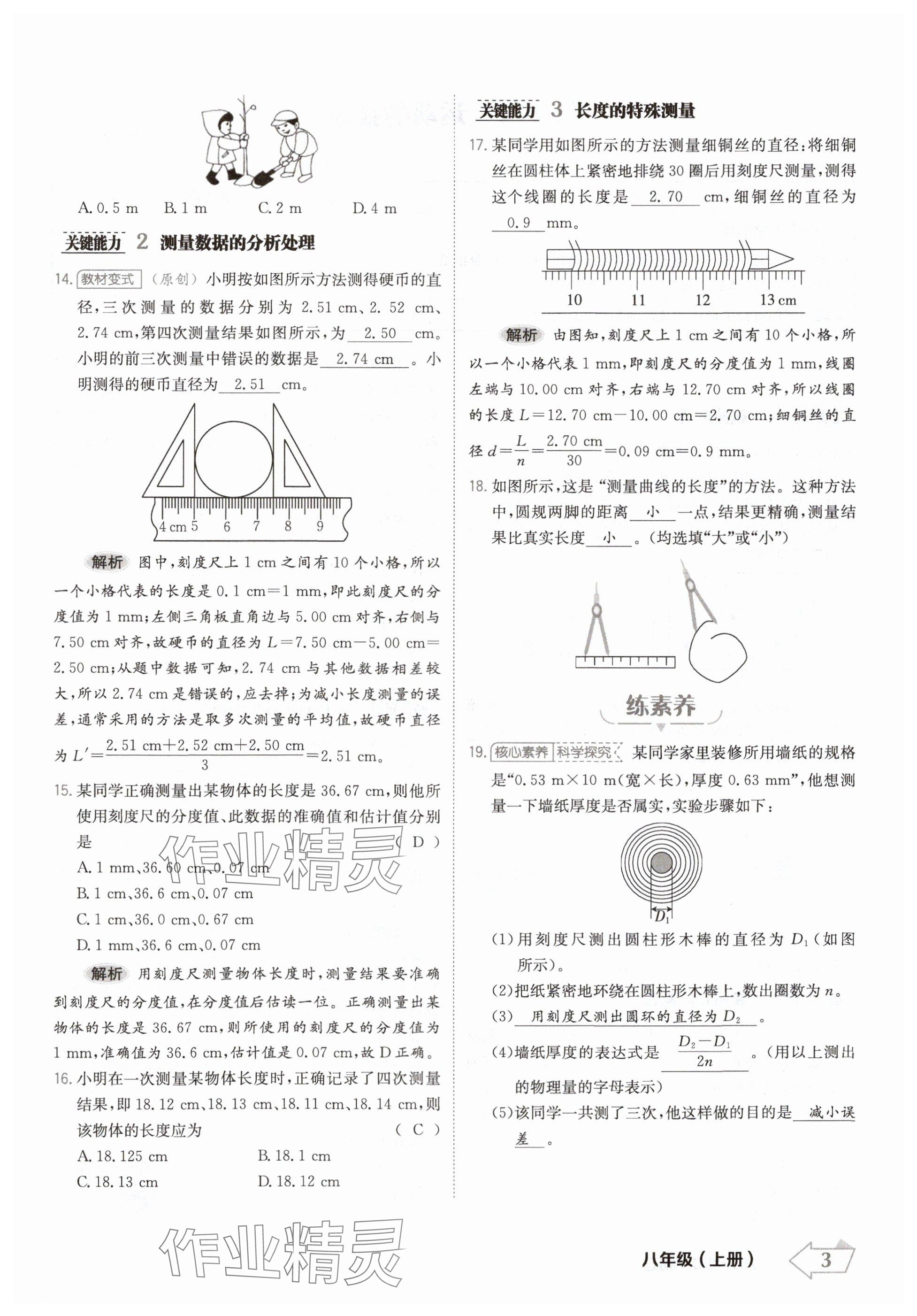 2024年金牌學練測八年級物理上冊人教版 參考答案第3頁