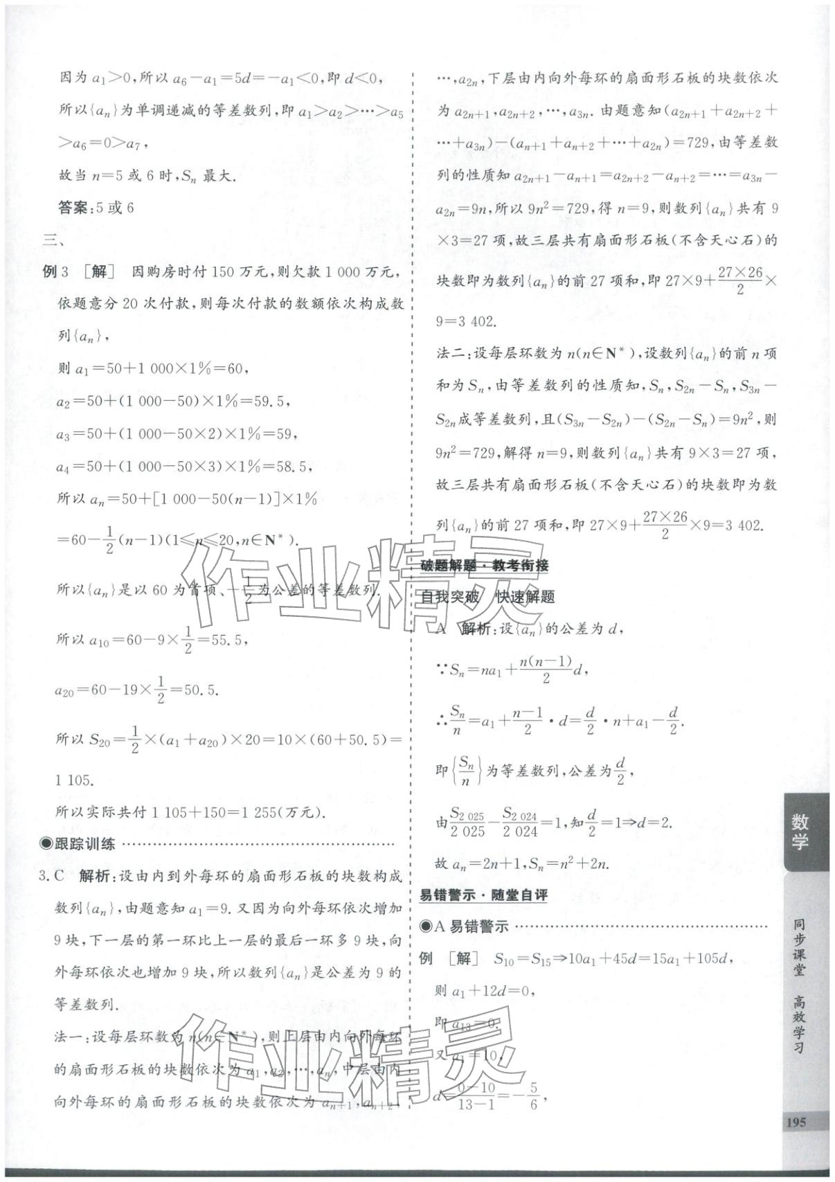 2025年創新思維同步導學案高中數學選擇性必修第二冊人教版&nbsp;第15頁