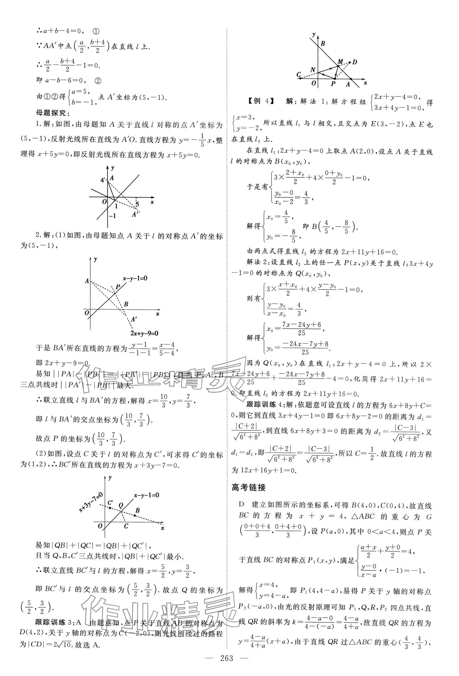 2024年同步導(dǎo)練高中數(shù)學(xué)選擇性必修第一冊北師大版 第11頁