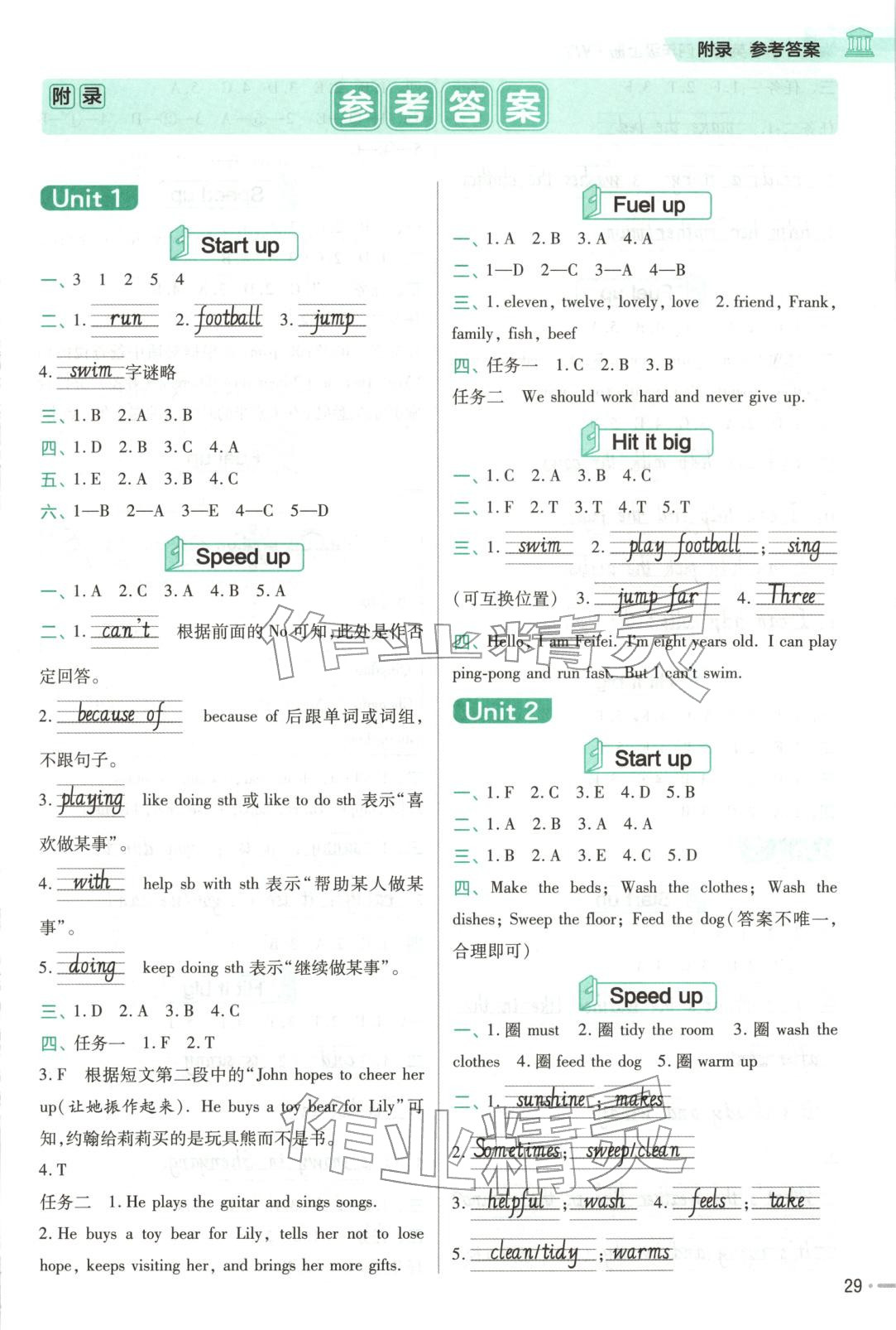 2025年教材帮四年级英语上册外研版 第1页