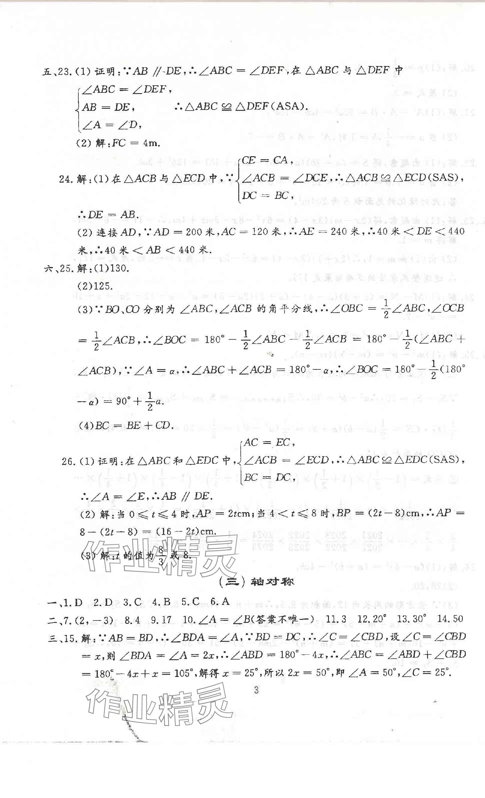 2024年名校調(diào)研系列卷期末小綜合八年級(jí)上冊(cè)人教版 第17頁(yè)