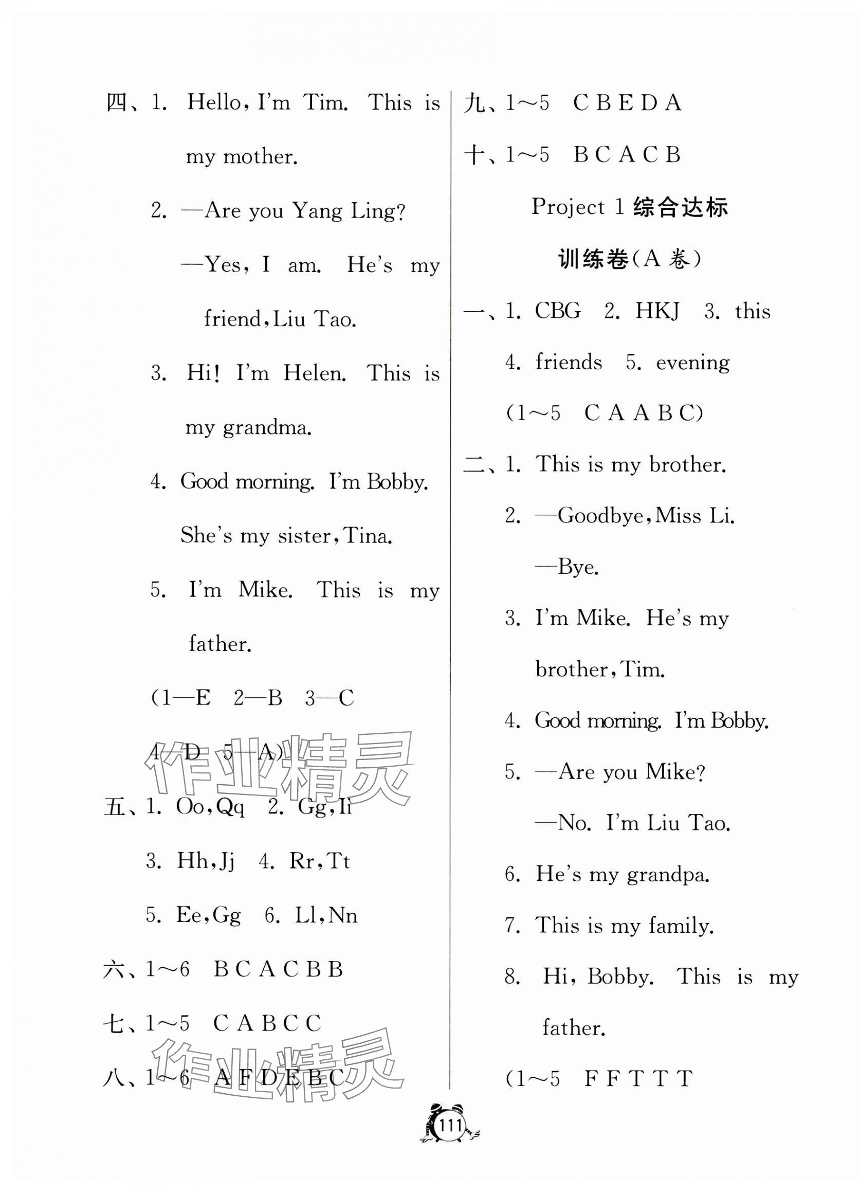 2023年提優(yōu)名卷三年級英語上冊譯林版 第7頁