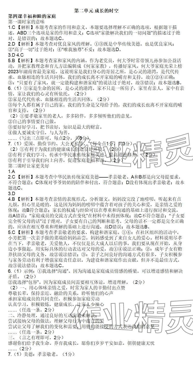 2025年知識與能力訓練七年級道德與法治上冊人教版 參考答案第5頁