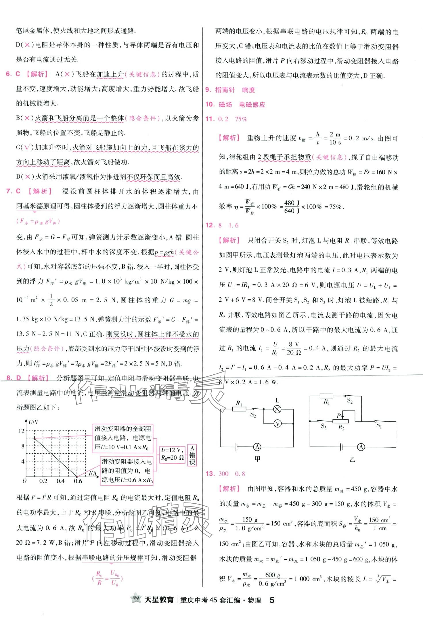 2024年金考卷中考45套匯編物理重慶專版 第7頁