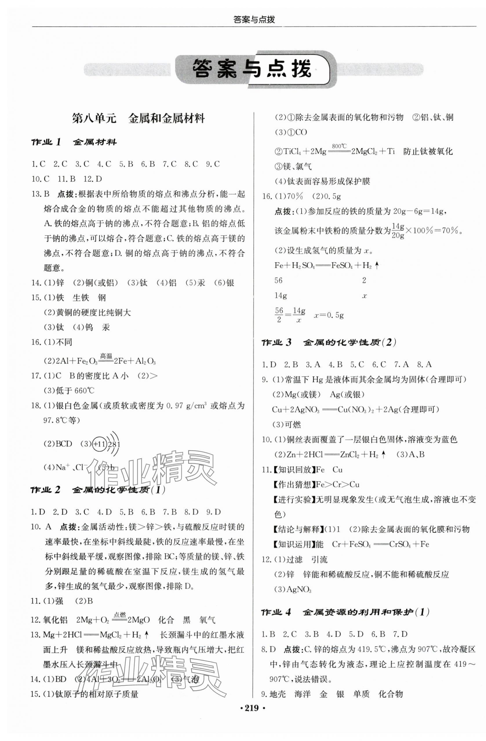 2024年啟東中學(xué)作業(yè)本九年級(jí)化學(xué)下冊(cè)人教版蘇北專版 第1頁