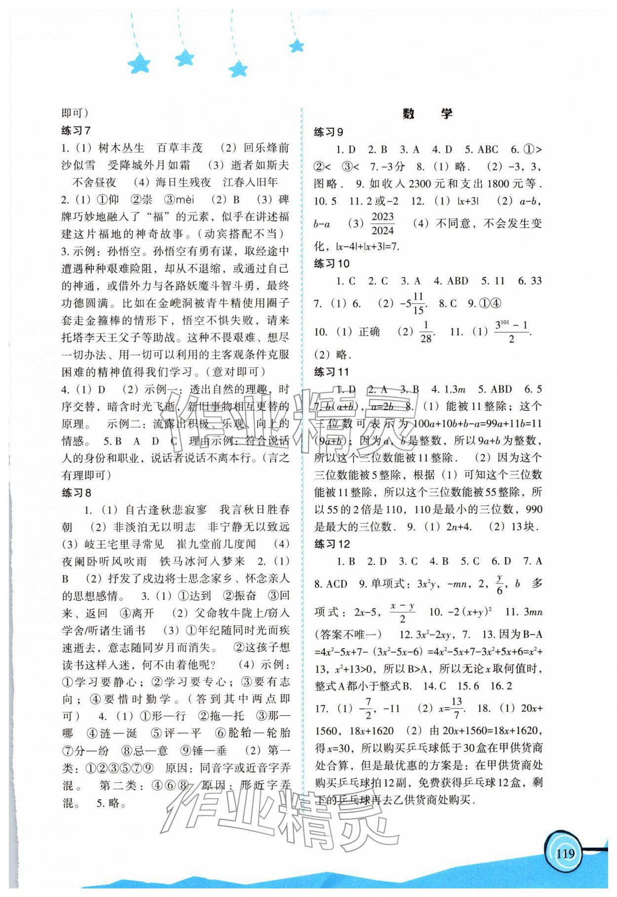 2026年欢乐寒假七年级福建教育出版社&nbsp;第3页