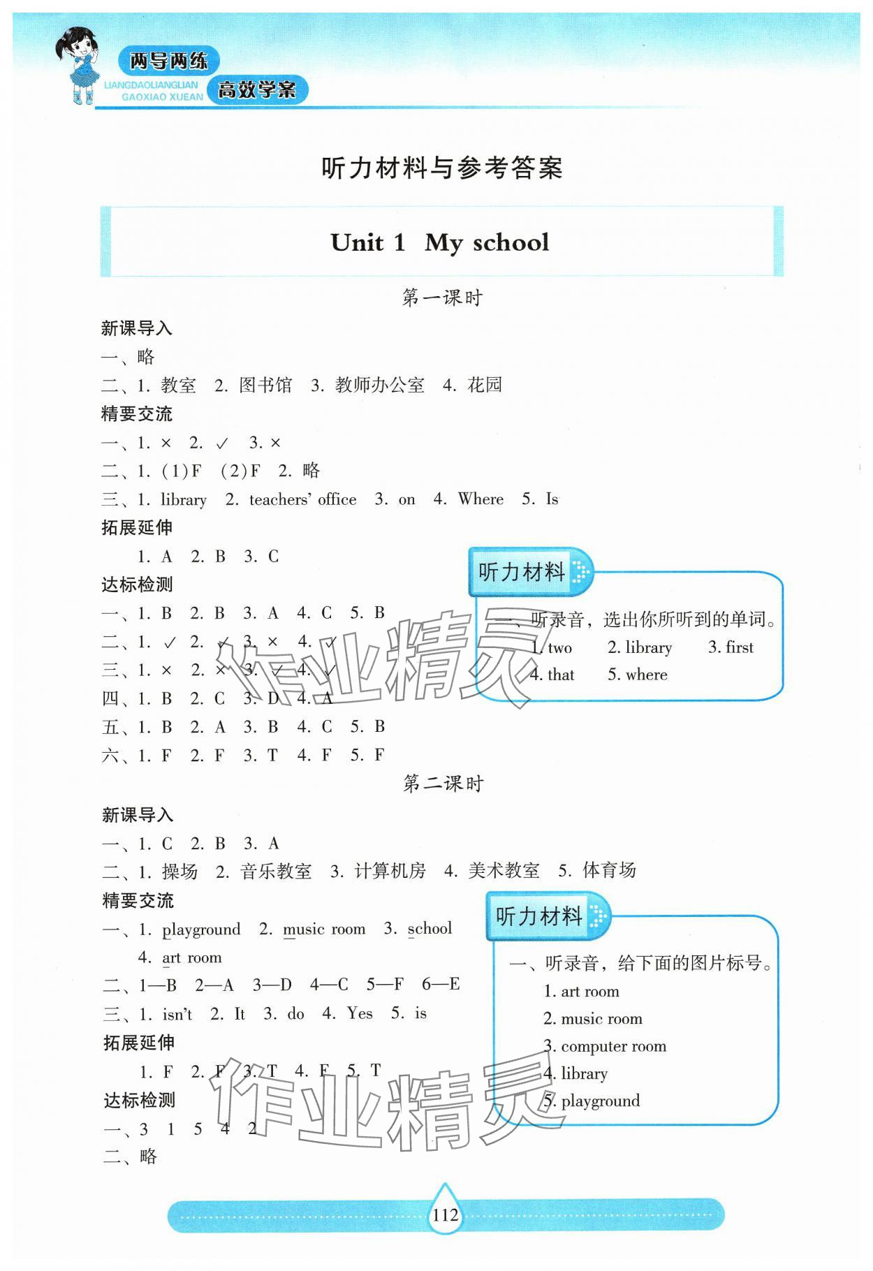 2024年新課標(biāo)兩導(dǎo)兩練高效學(xué)案四年級(jí)英語(yǔ)下冊(cè)人教版 參考答案第1頁(yè)