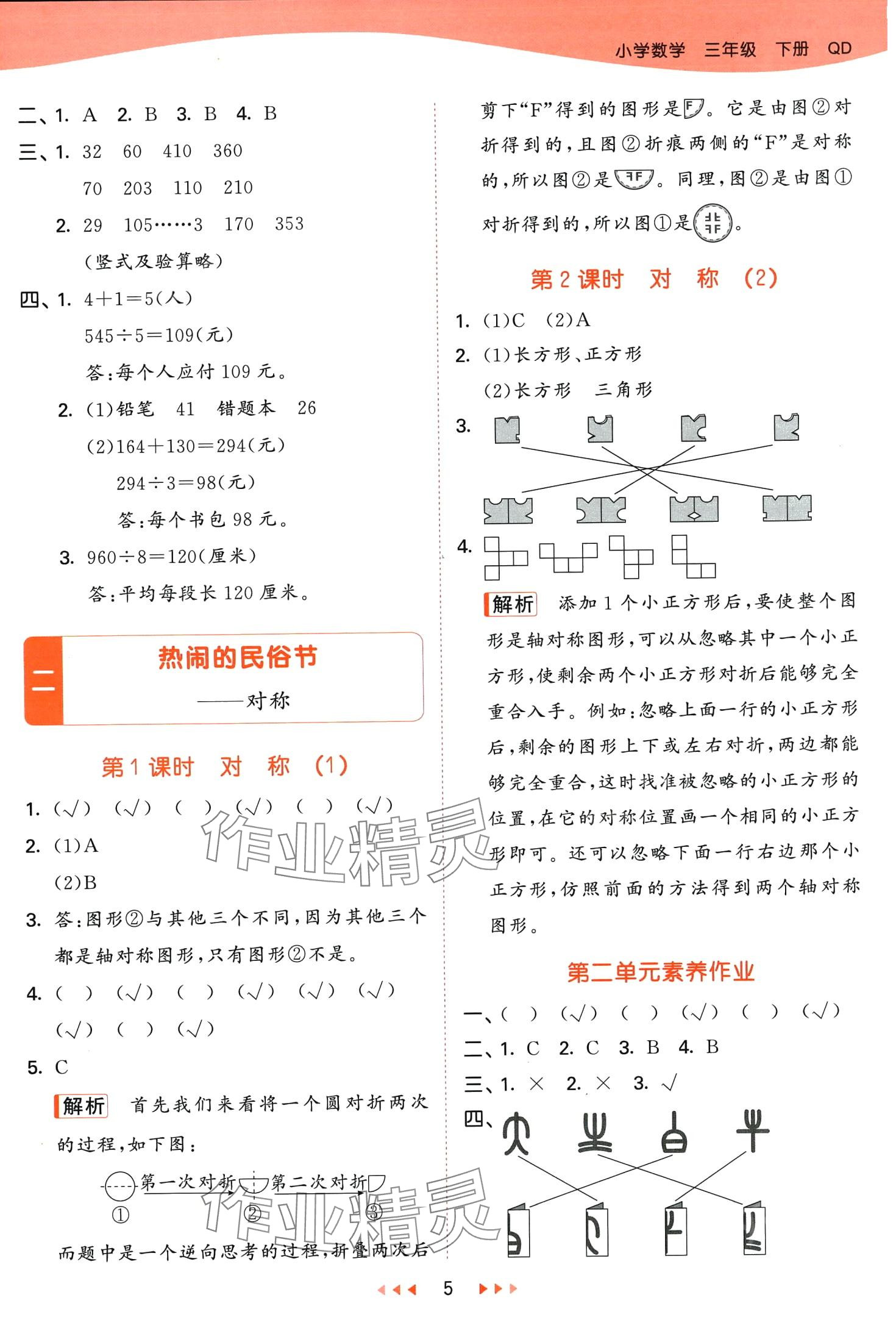 2024年53天天练三年级数学下册青岛版 第5页