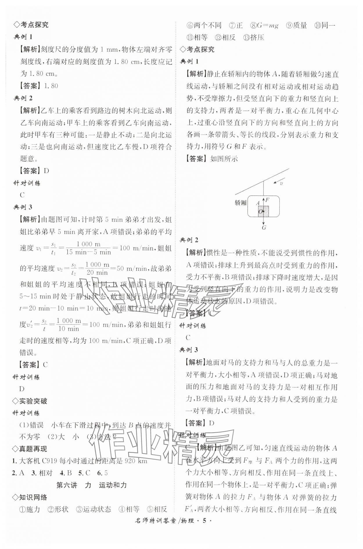 2024年名師特訓物理安徽專版 第5頁