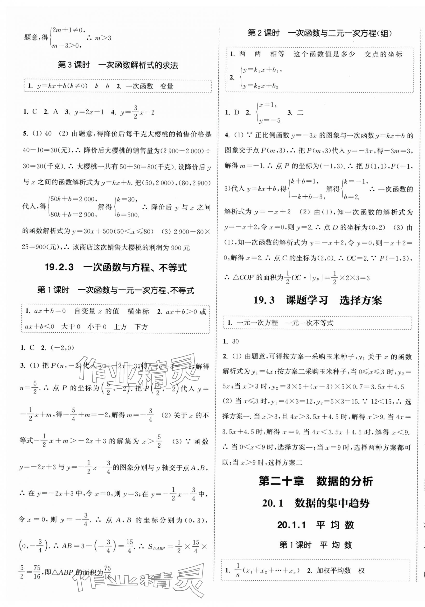 2025年通城學(xué)典課時(shí)作業(yè)本八年級(jí)數(shù)學(xué)下冊(cè)人教版山西專版 第5頁